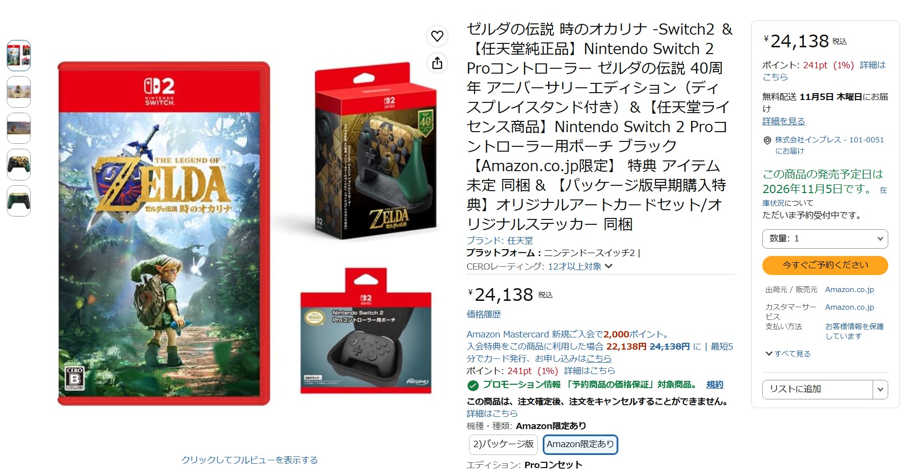 9月10日16時25分ごろの販売状況