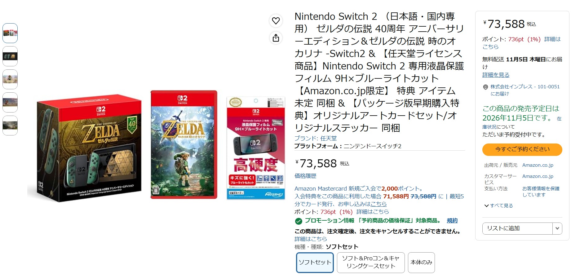 9月10日16時45分ごろの販売状況