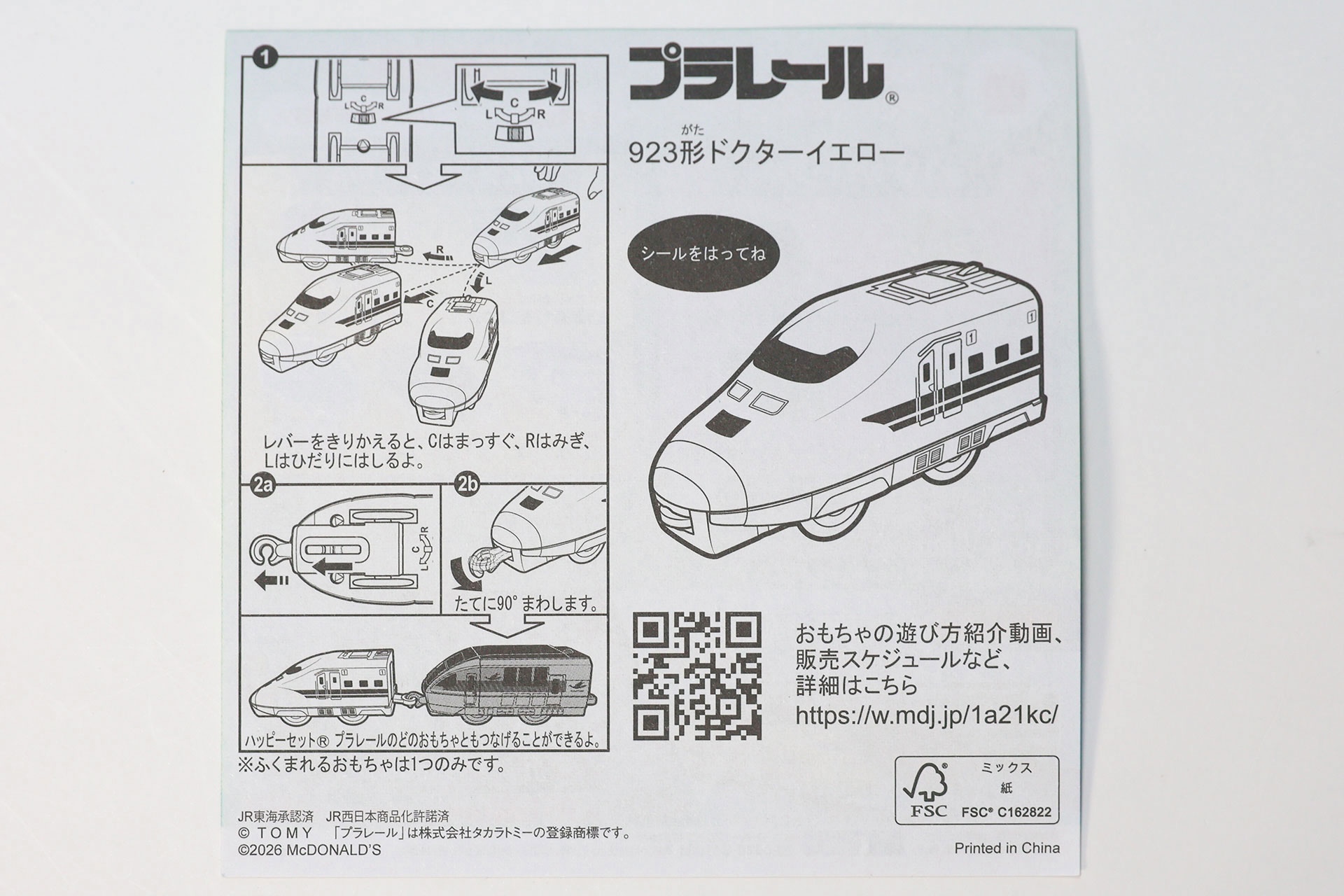 「923形ドクターイエロー」に付属する説明書