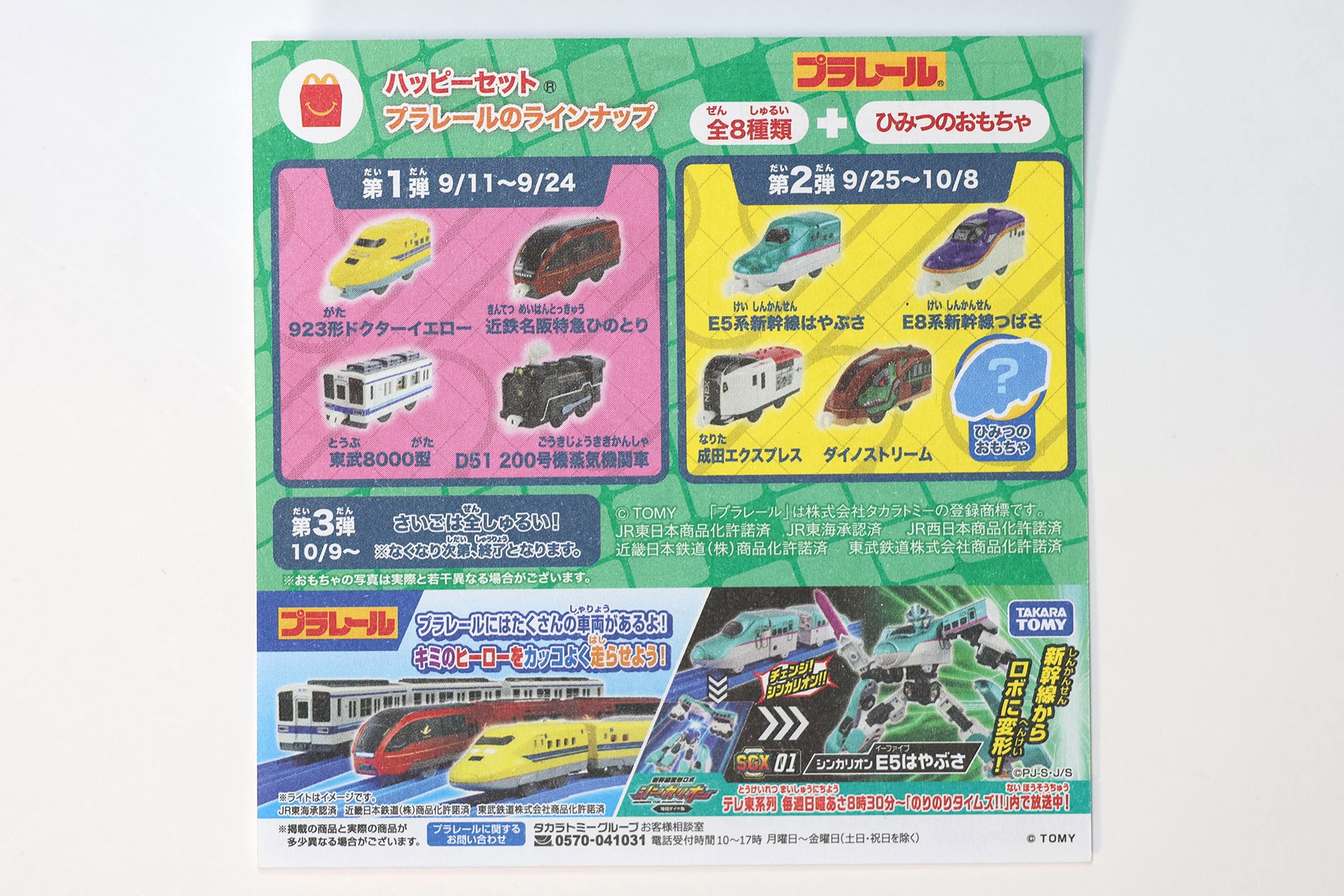 説明書の裏面はすべてのおもちゃに共通したものだ
