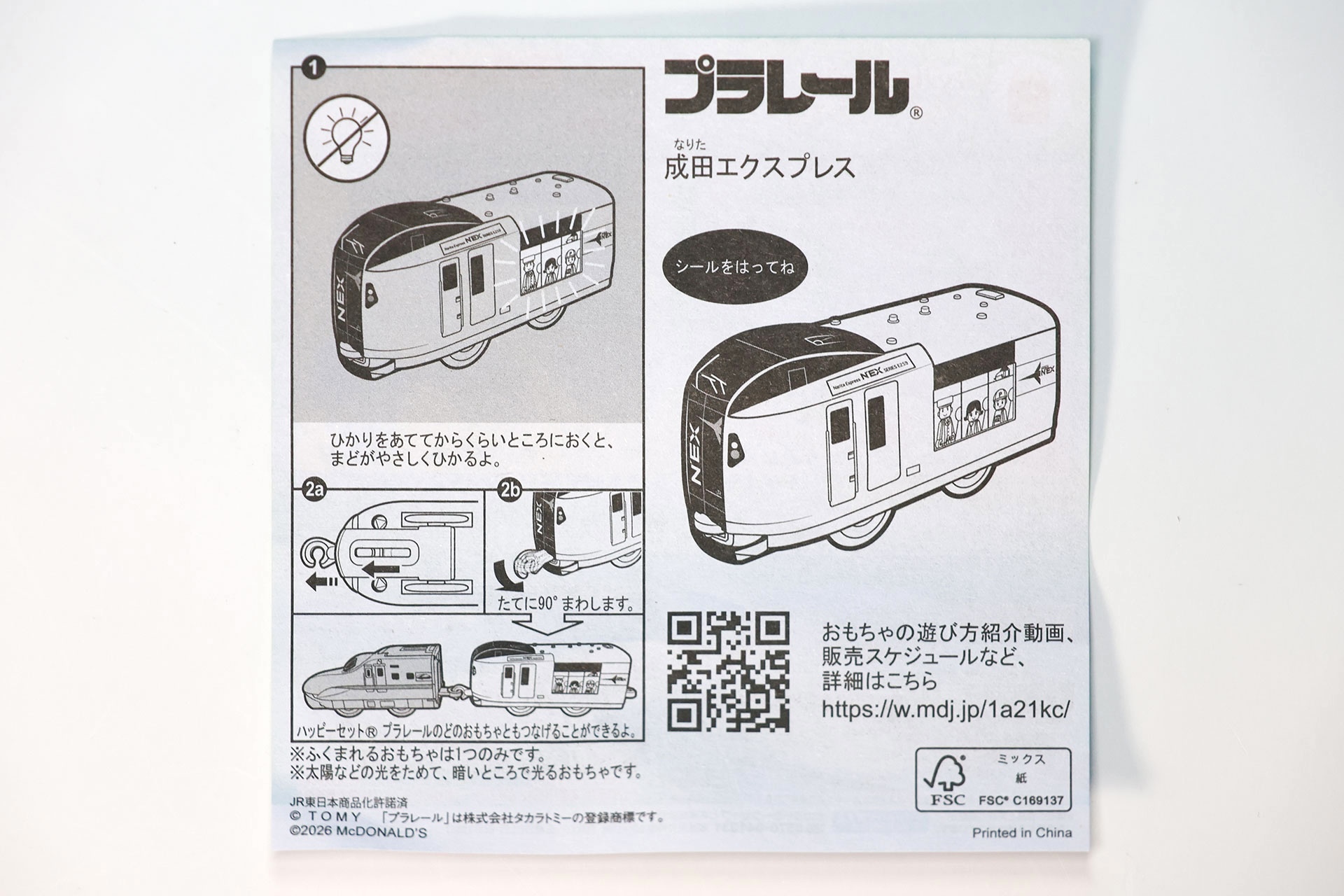 「成田エクスプレス」に付属する説明書