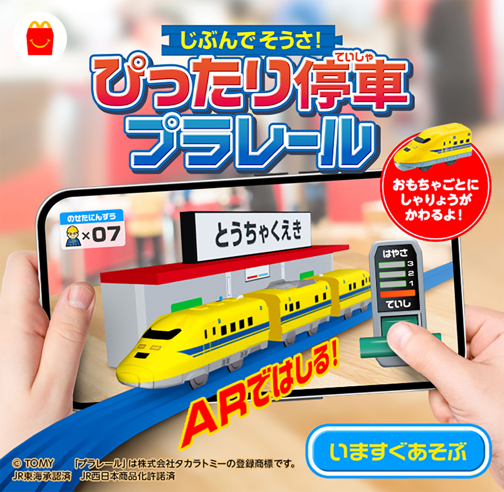 ARゲームも忘れずに遊ぼう！
