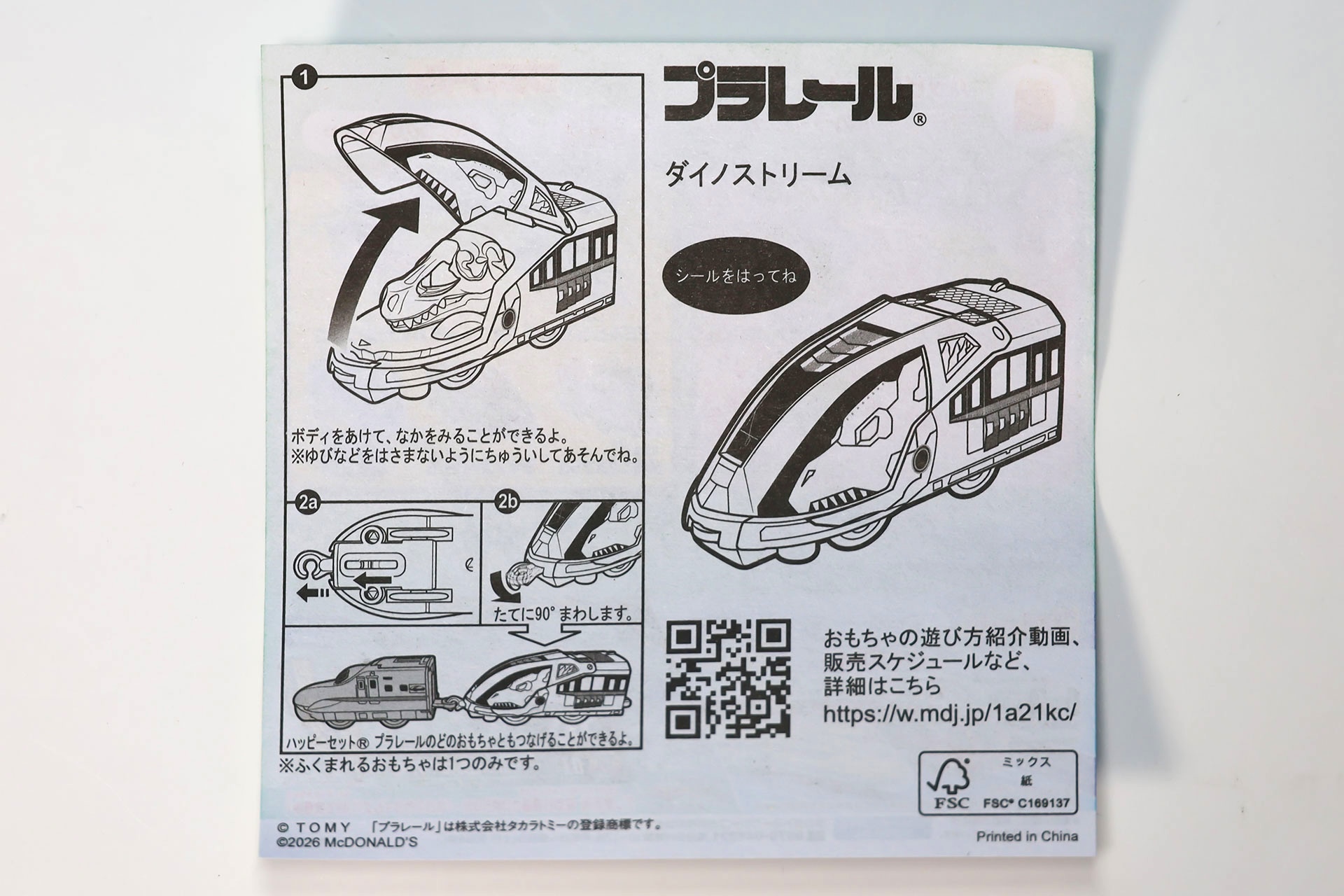「ダイノストリーム」に付属する説明書