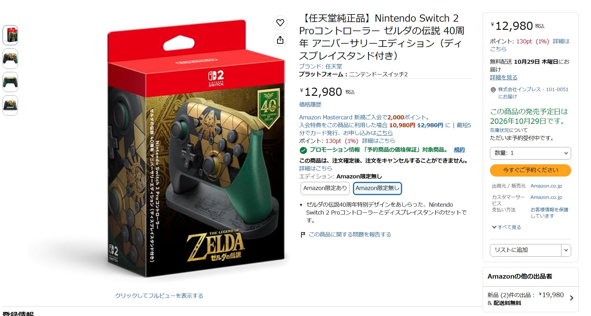 9月10日17時40分ごろの販売状況