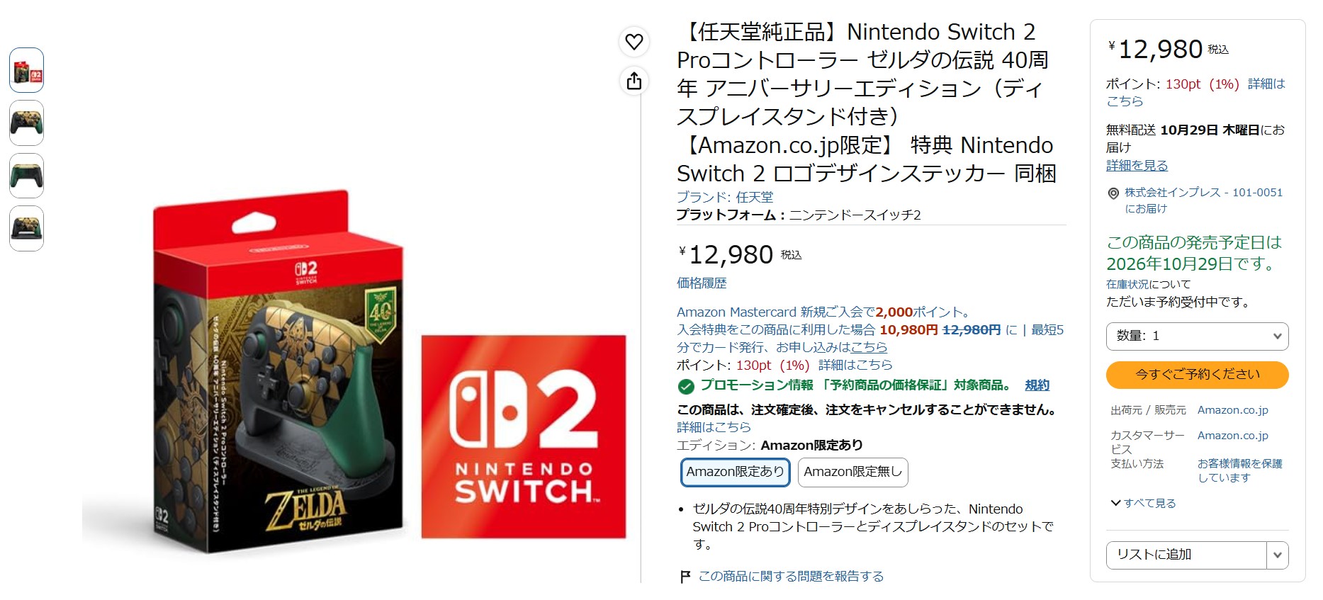 9月10日17時40分ごろの販売状況