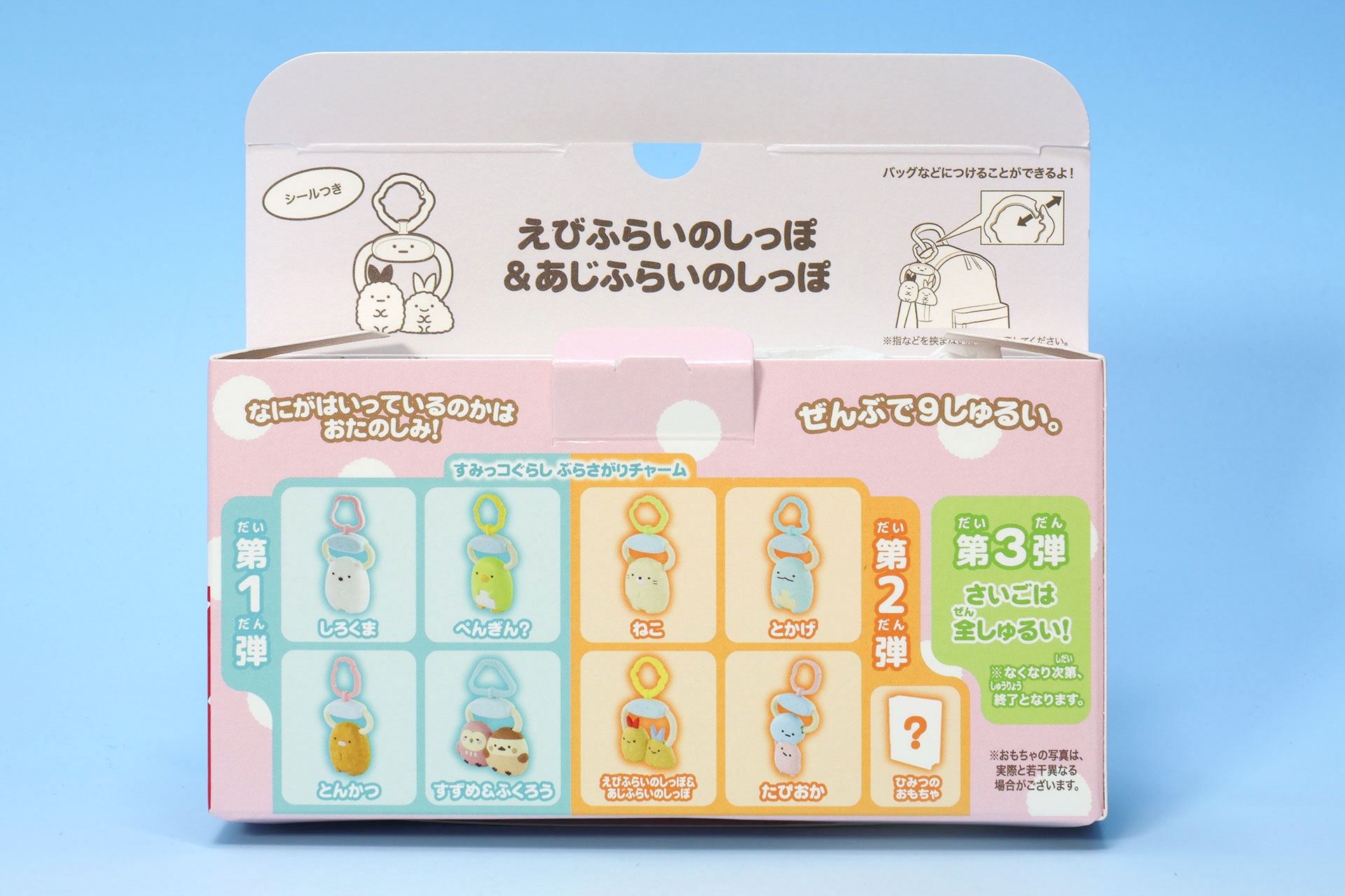 箱のフタを開けると「えびふらいのしっぽ＆あじふらいのしっぽ」の文字と使い方が書かれている