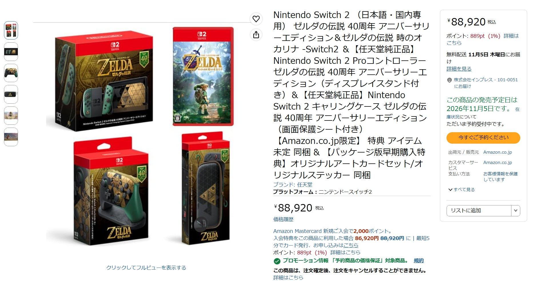 9月10日20時ごろの販売状況
