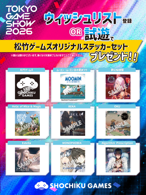 出展タイトルを試遊またはウィッシュリスト登録で松竹ゲームズのオリジナルステッカーセットがプレゼントされる