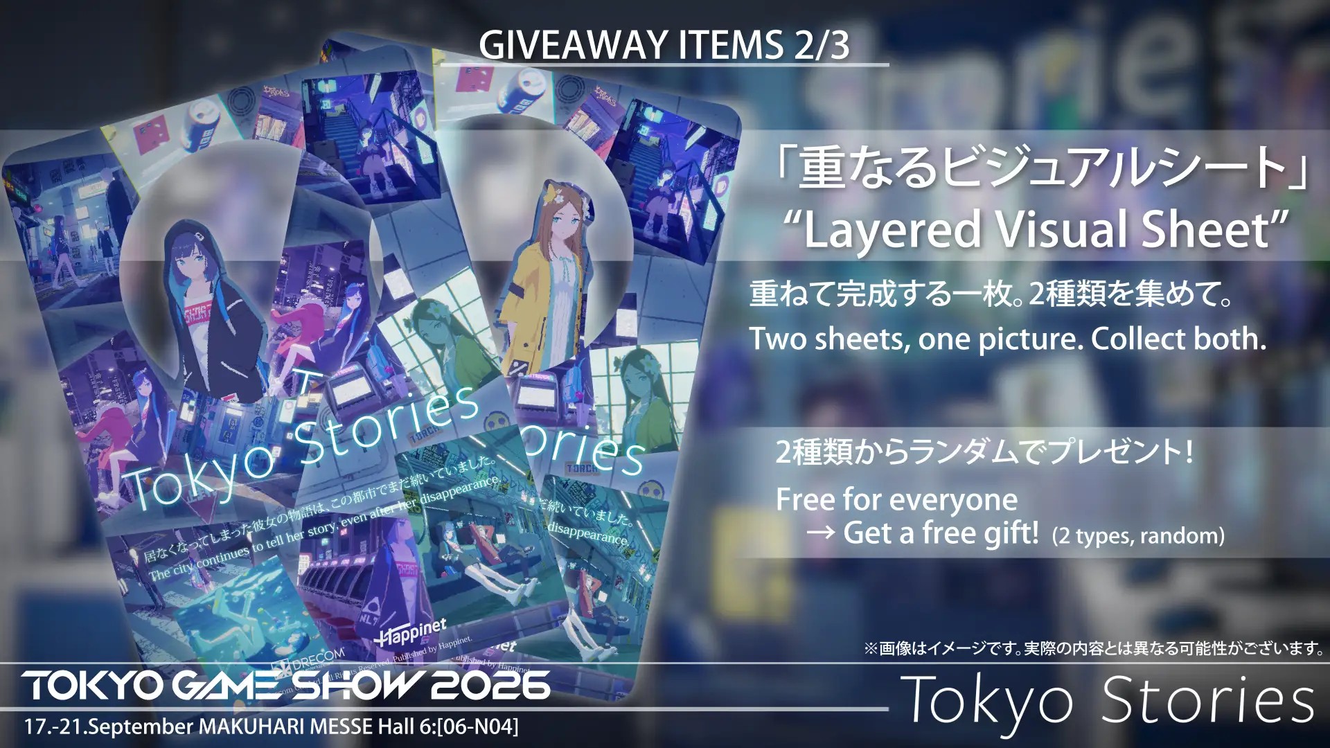 「『Tokyo Stories』オリジナル 重なるビジュアルシート」