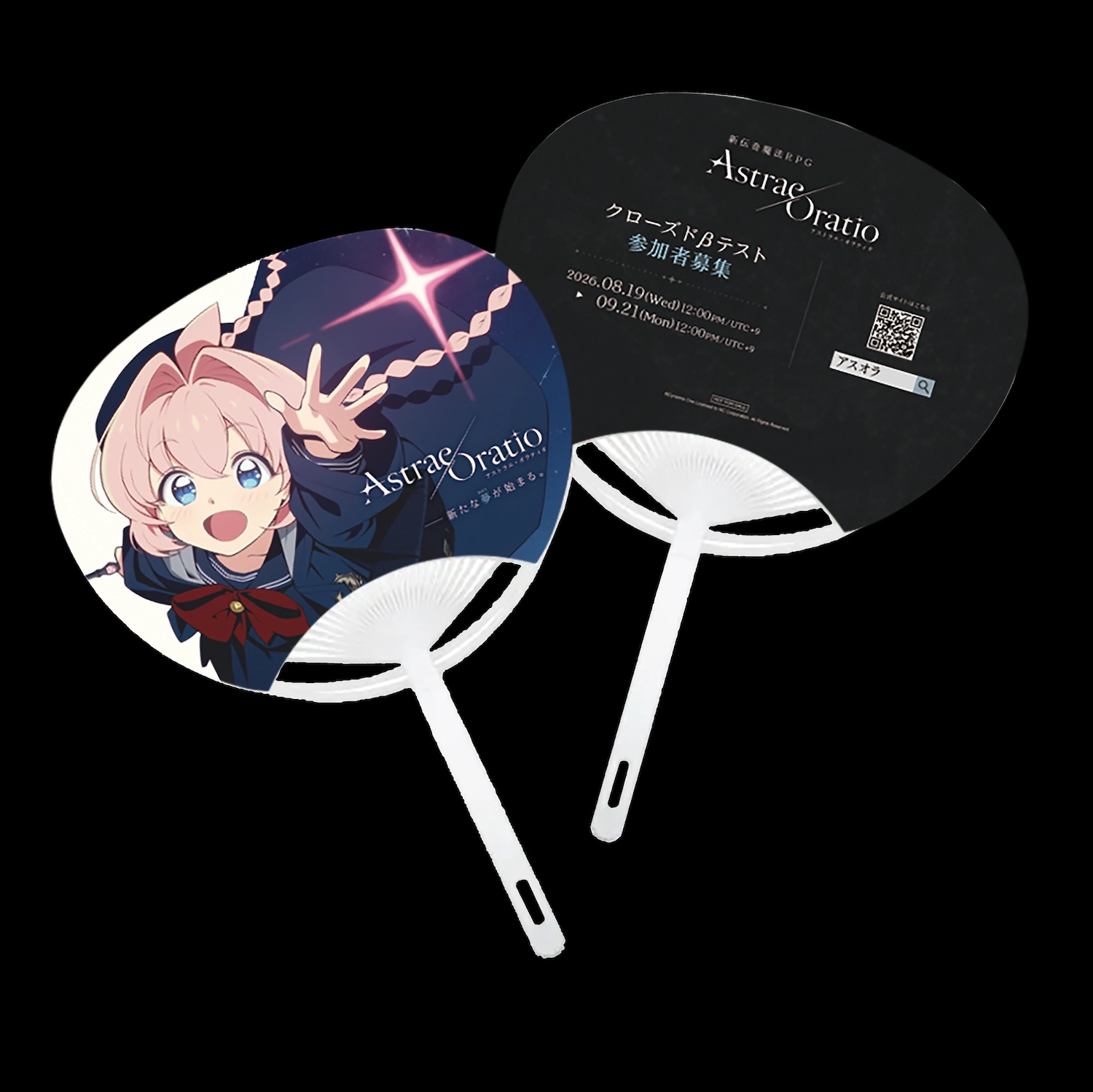 「『アストラエ・オラティオ』うちわ」