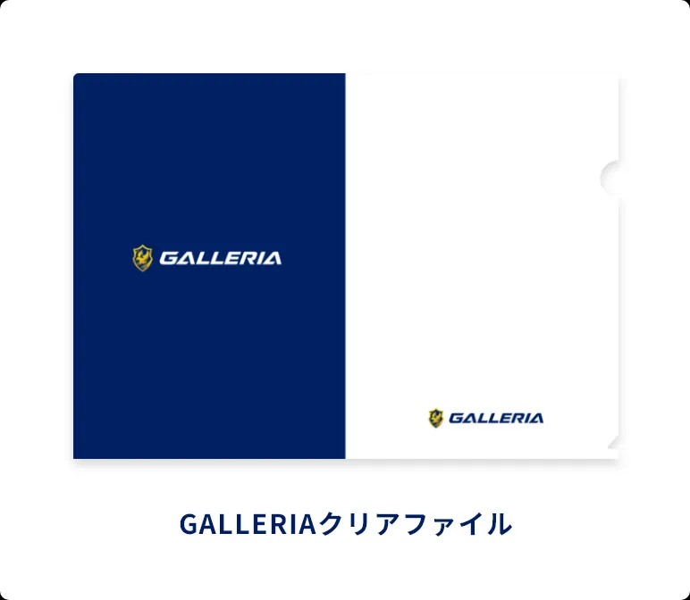 「GALLERIAクリアファイル」