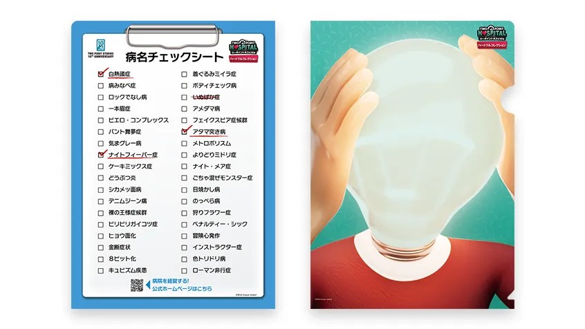 「『ツーポイントホスピタル：ハートフルコレクション』 A4クリアファイル」