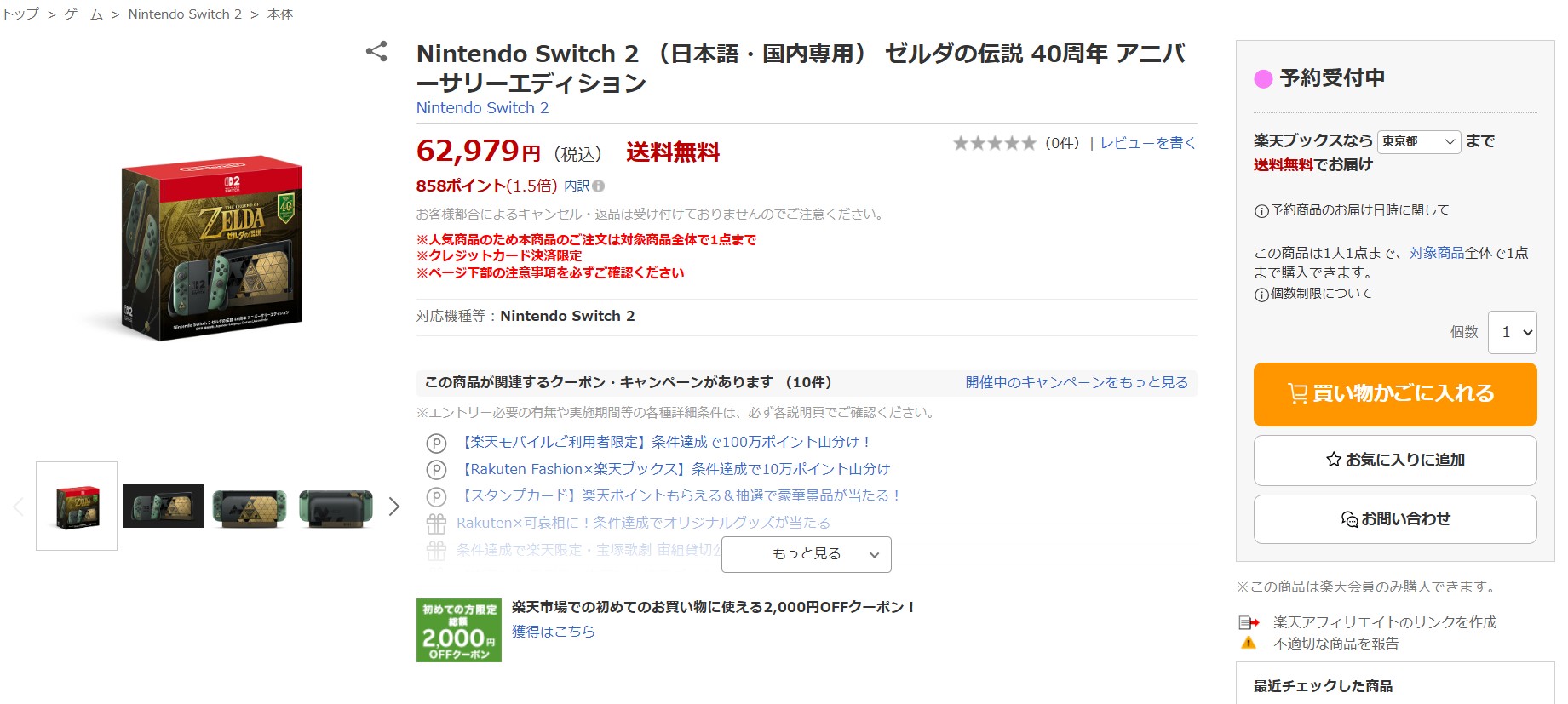 9月16日18時ごろの販売状況