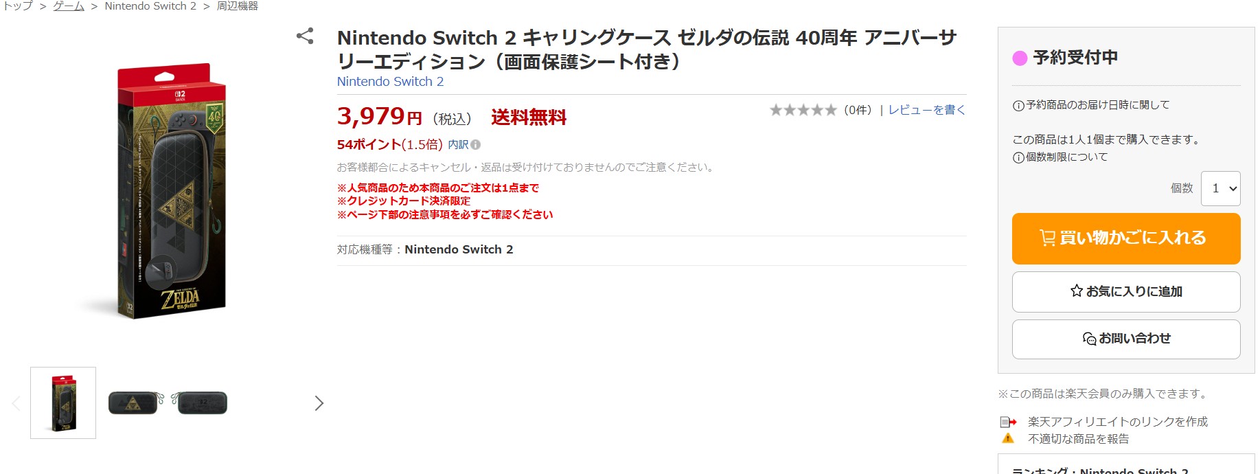 9月16日18時ごろの販売状況