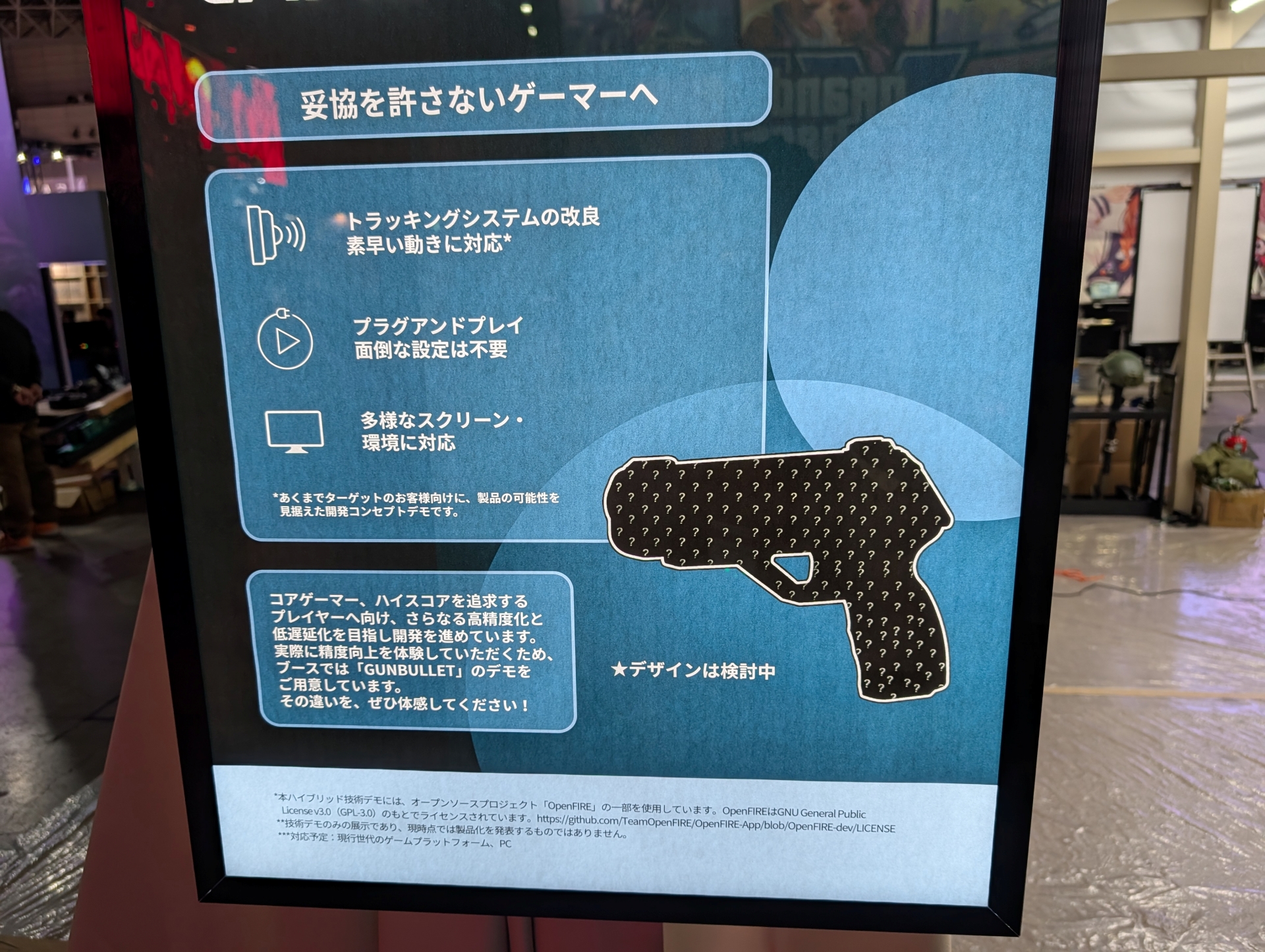 技術説明も展示されている。オープンソースプロジェクトの「OpenFIRE」の一部が使用されているとの注釈があったので、製品化の際にはこのあたりをクリアにする必要がありそうだ