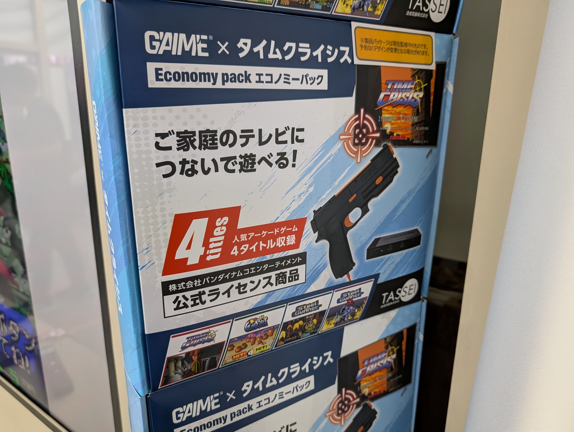 「エコノミーパック」はさらにシンプルで銃をさらに1台のみにしたものとなっている。価格については現在調整中とのことだ