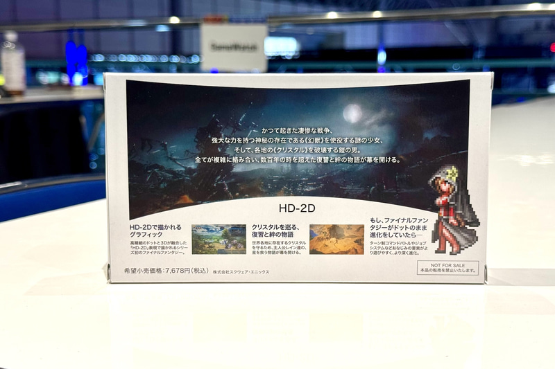 こちらは裏側だ。全体的に「ファイナルファンタジーVI」のパッケージをモチーフにしているとのことだ