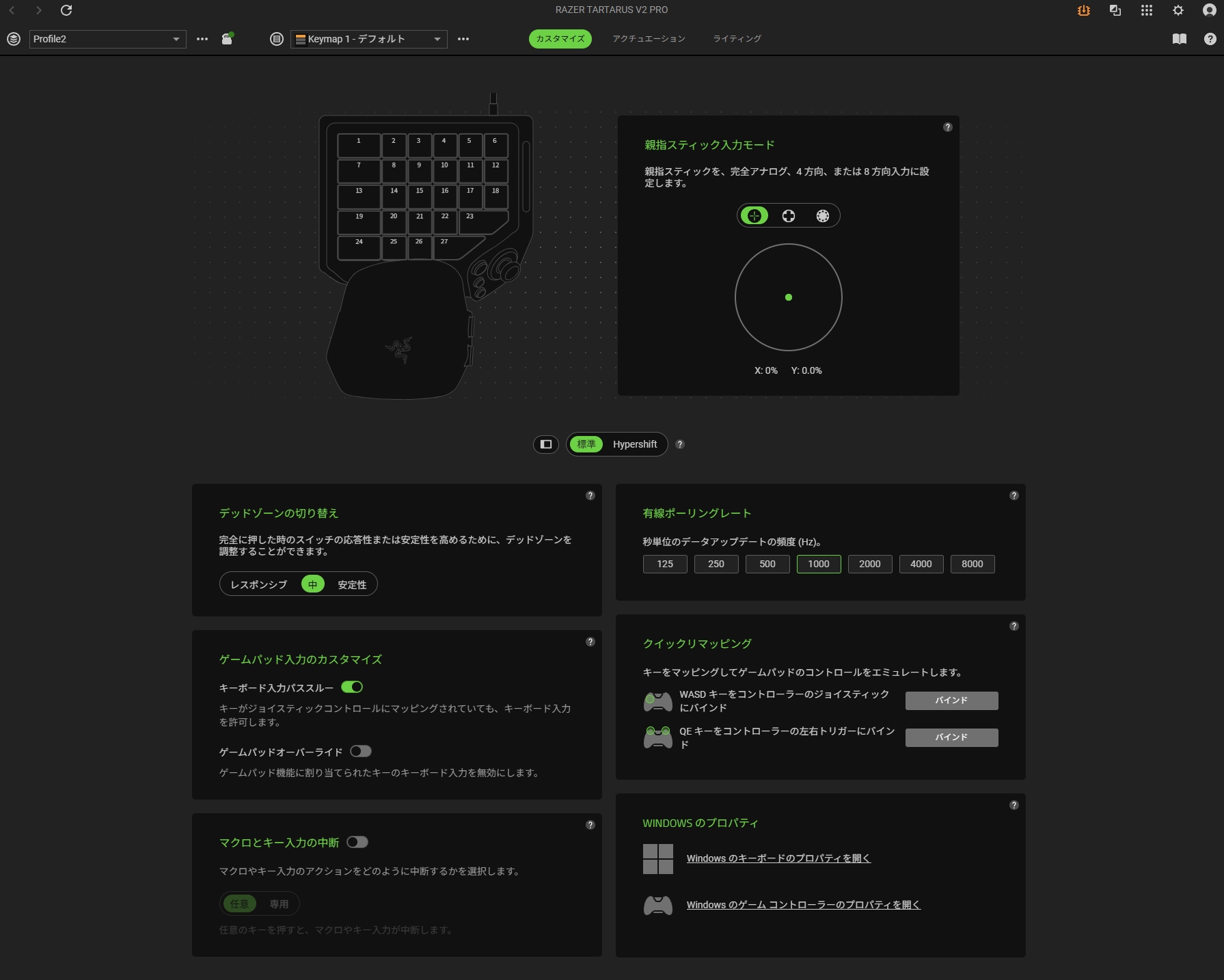ソフトウェアからキーバインドやサムスティックの動作モードを変更可能