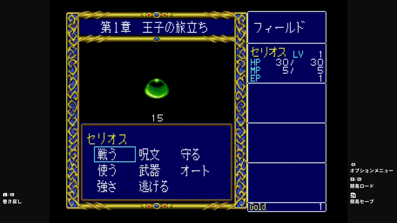 「ドラゴンスレイヤー英雄伝説」は、ボタン一つで簡易ロード・セーブだけでなく、巻き戻しもできるようになっている。