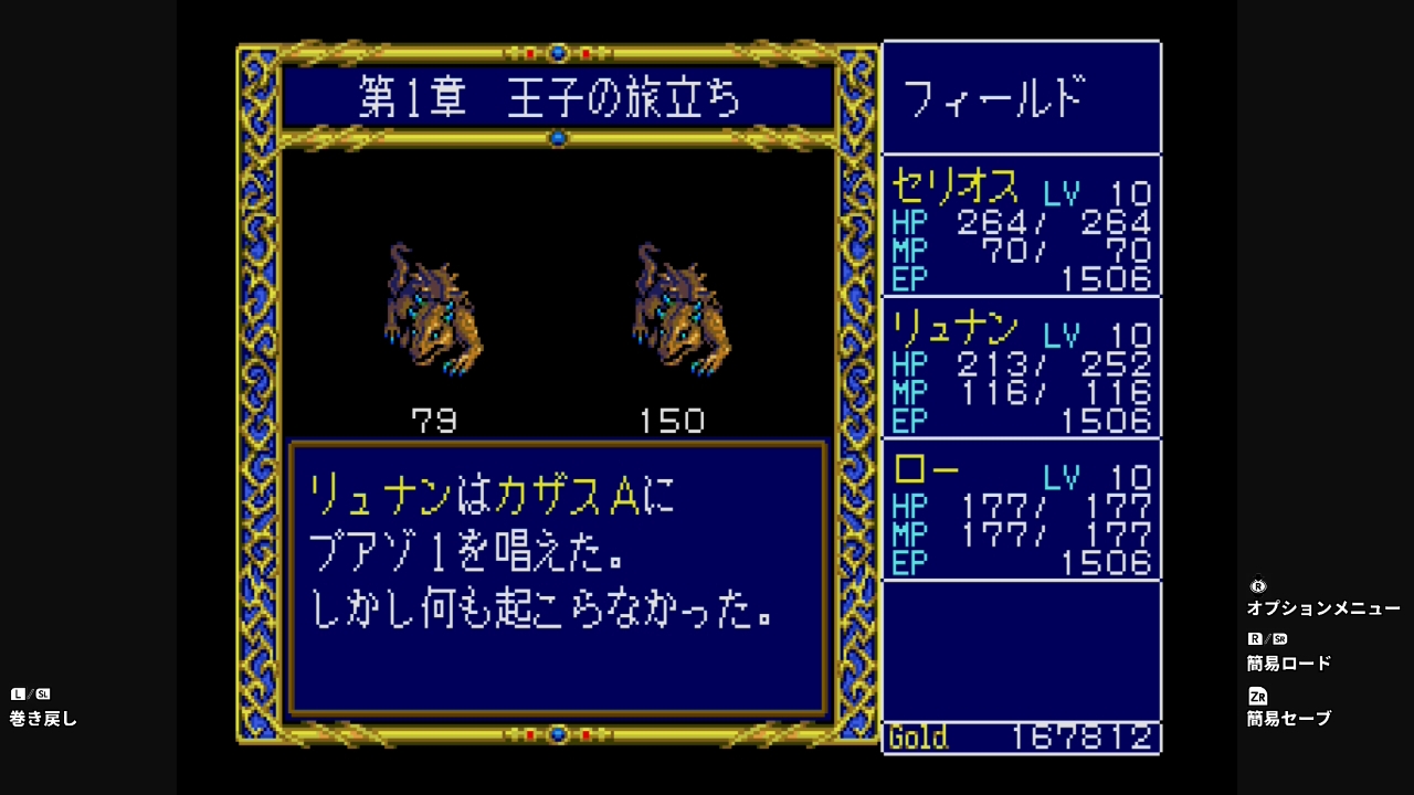 「ドラゴンスレイヤー英雄伝説」は、ボタン一つで簡易ロード・セーブだけでなく、巻き戻しもできるようになっている。