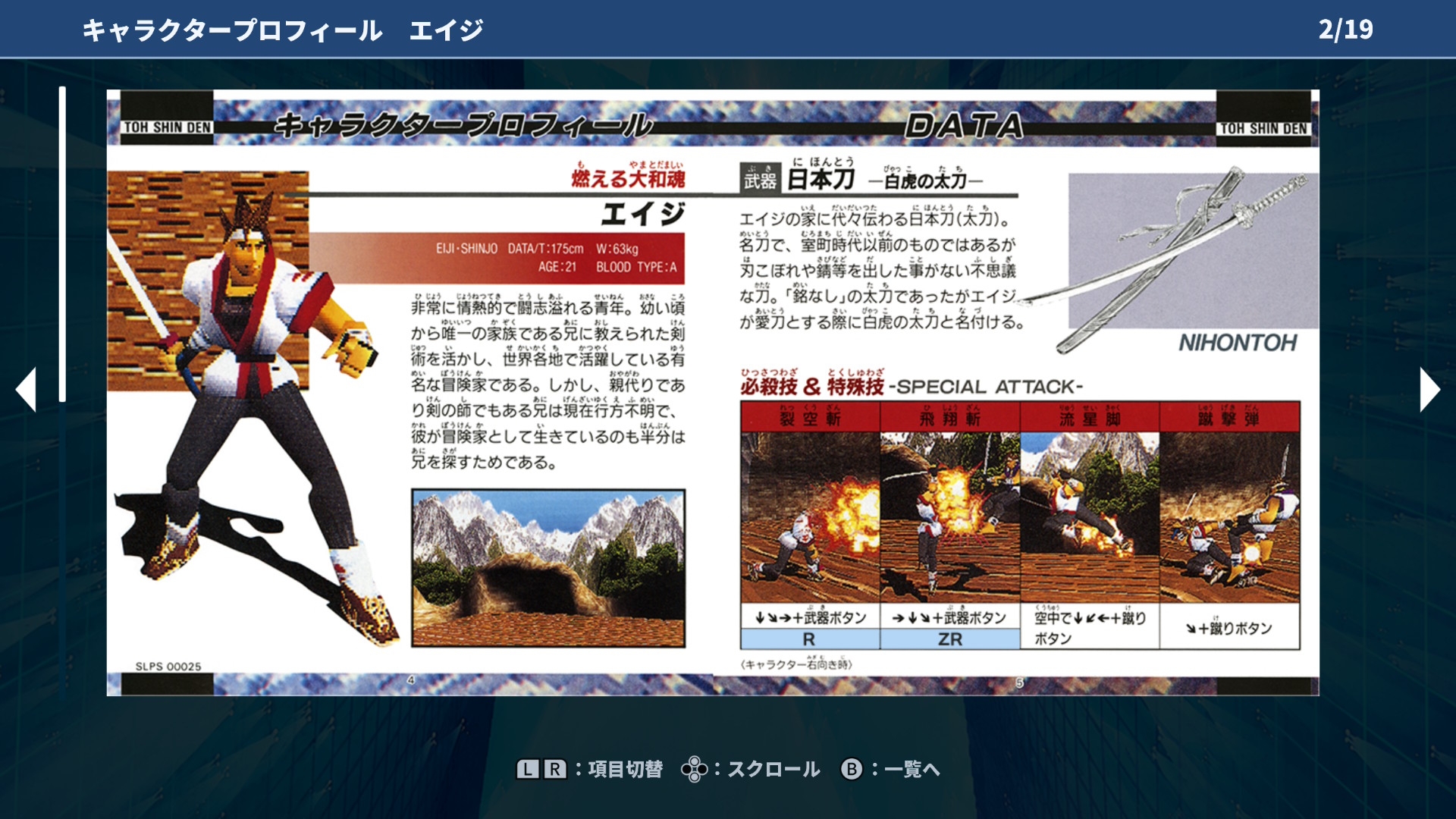 懐かしい記憶を思い起こす人もいるかもしれない「闘神伝」には、マニュアルをスキャンしたデータも入っている。