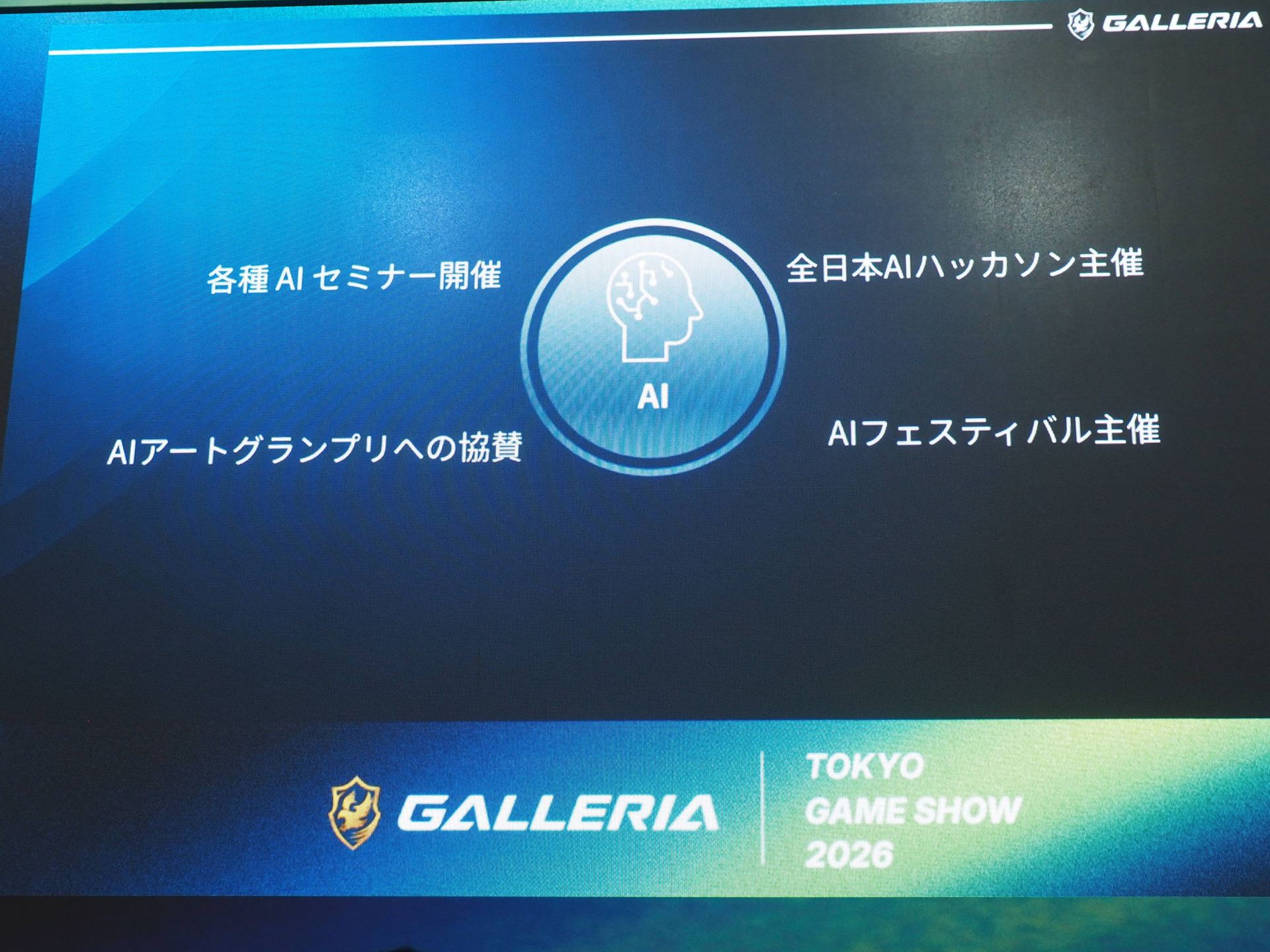 AI分野の取り組みについて。各種AIセミナー開催、AIアートグランプリへの協賛、全日本AIハッカソン主催、AIフェスティバル主催を行なってきた