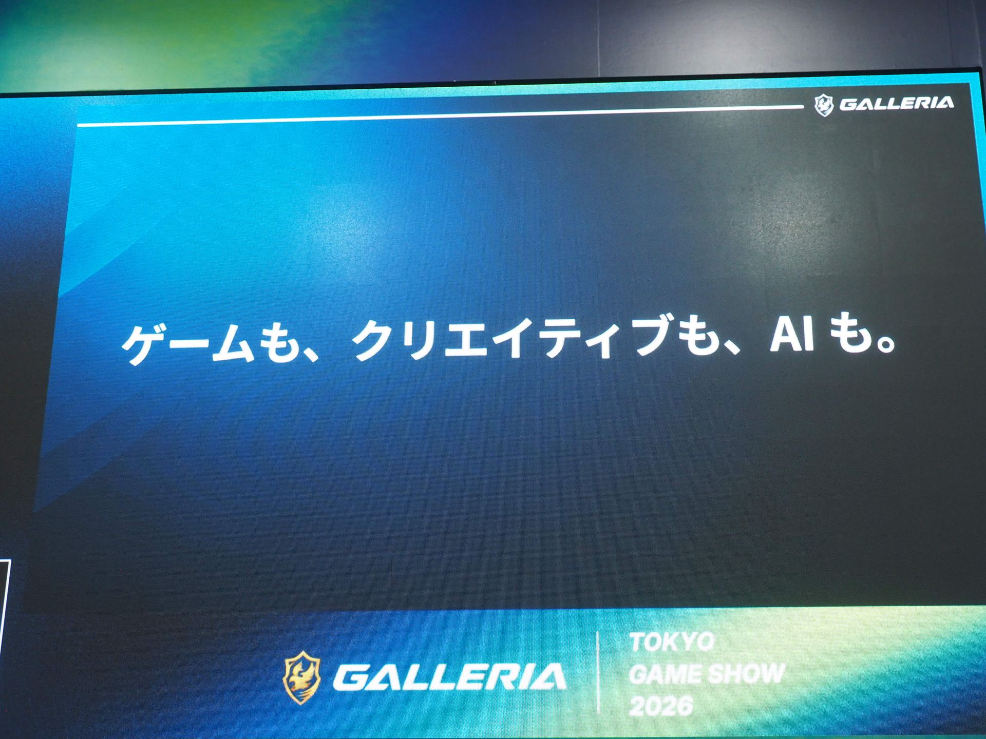 これからのGALLERIAは、「ゲームも、クリエイティブも、AIも。」というPCブランドへと領域を広げていく