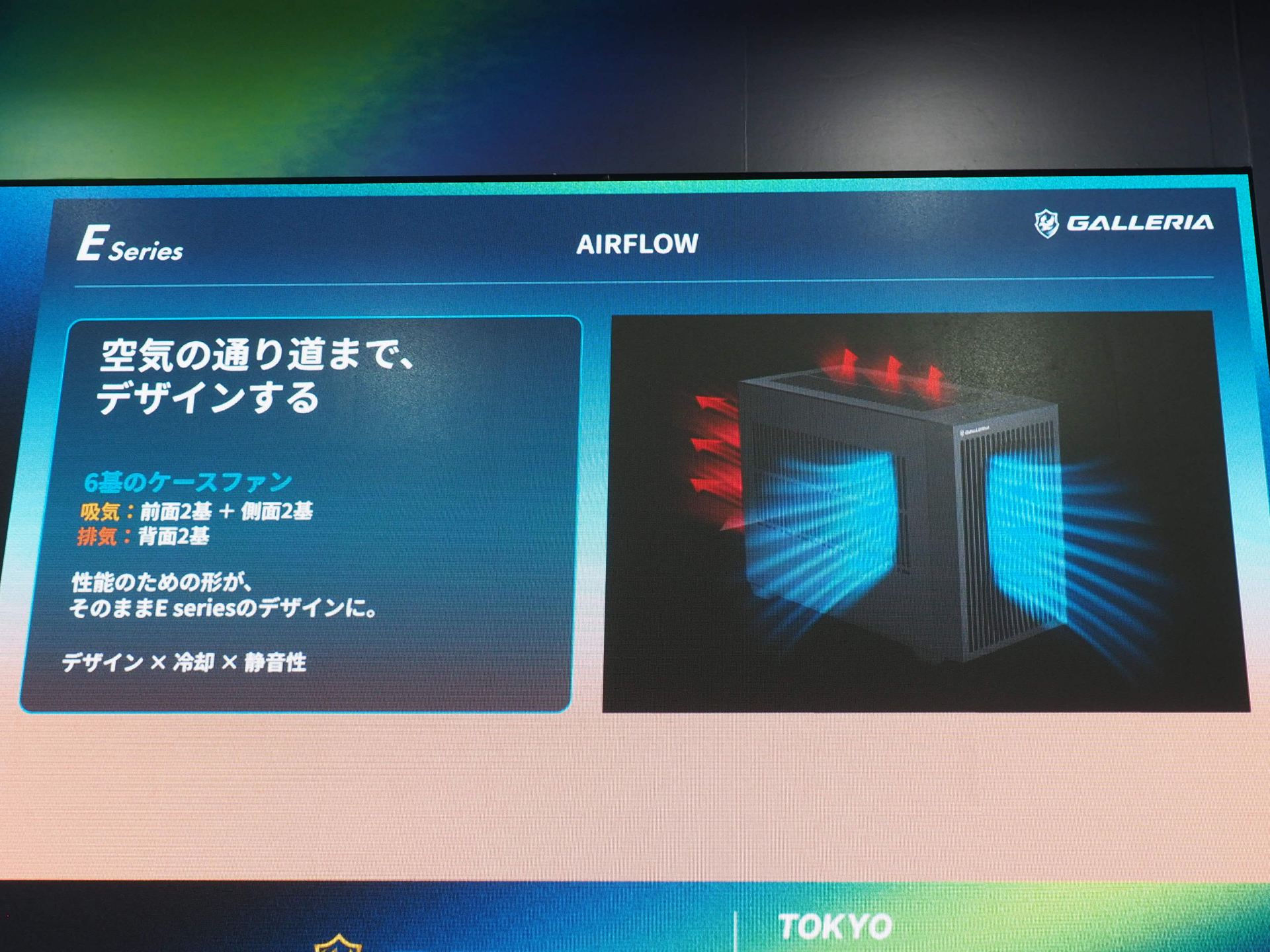 空気の流れそのものを設計の起点とし、合計6基のファンで内部のエアフローを確保する