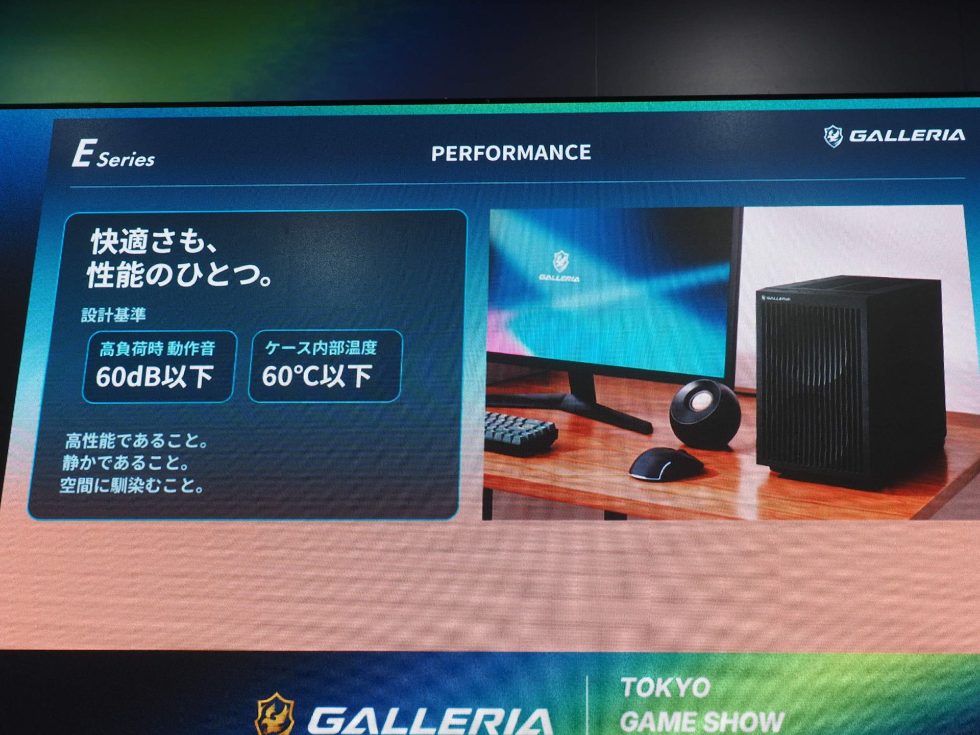 高負荷時でも動作音は60dB以下、ケース内温度60℃以下を実現している