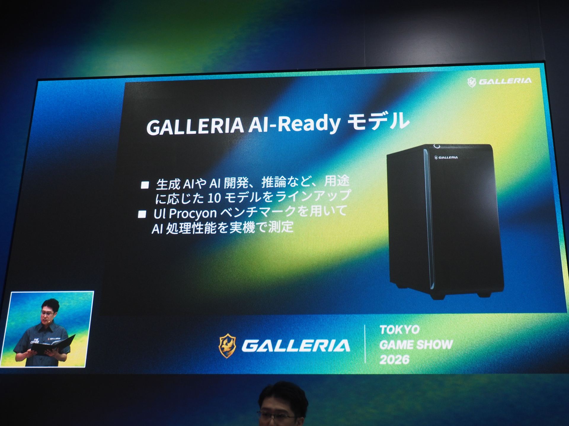 AI向けの「GALLERIA AI-Readyモデル」も新たに展開する。Ul Procyonベンチマークを実機で測定し、その結果が公開される