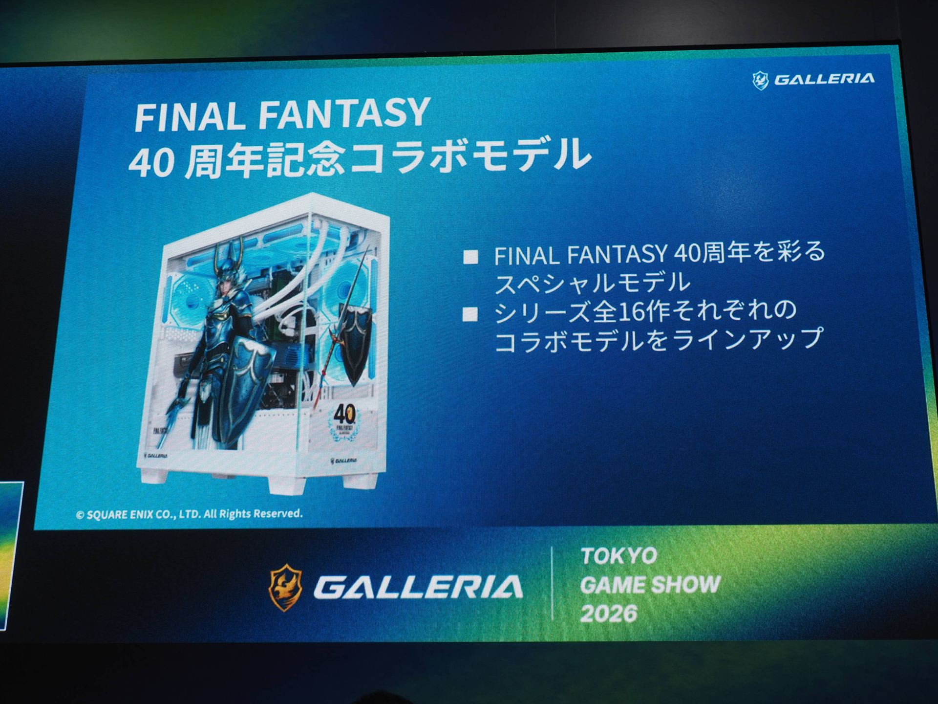 ファイナルファンタジー40周年を記念するスペシャルモデルであり、2027年初頭に全16モデルが登場する