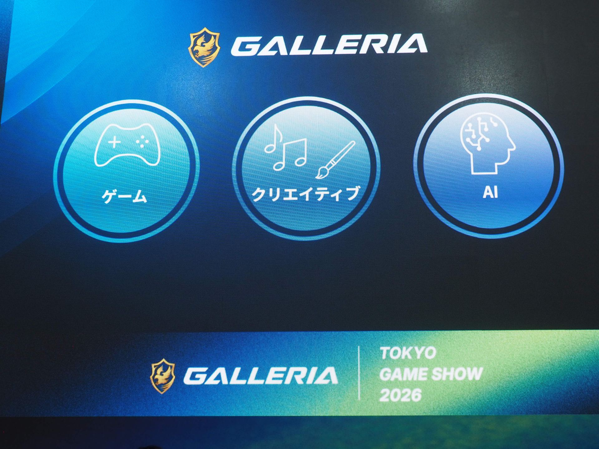 GALLERIAは「ゲーム」「クリエイティブ」「AI」の3つの分野に注力する