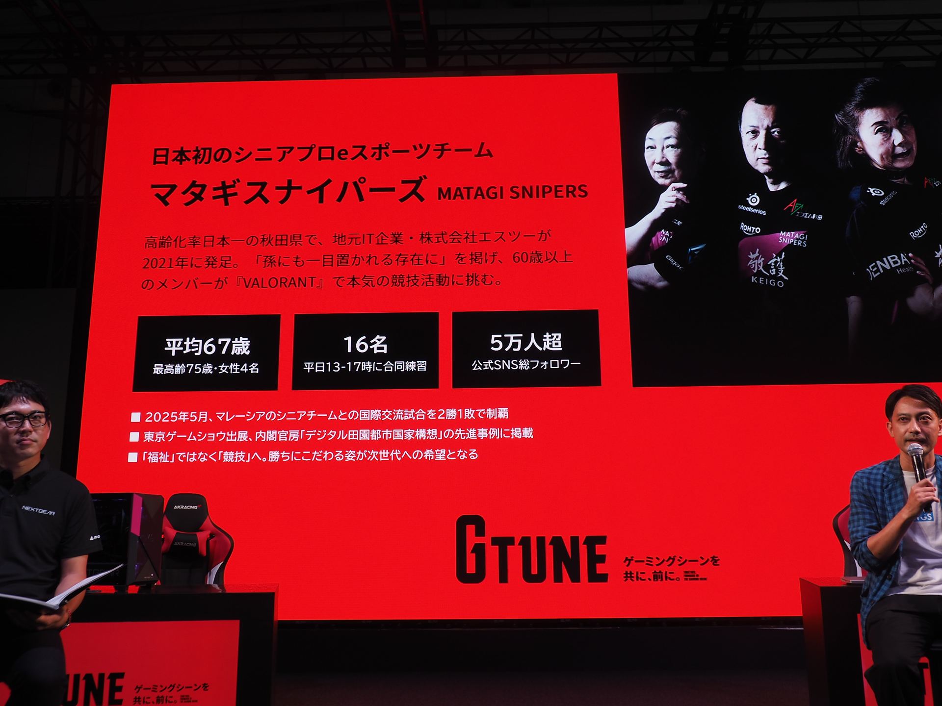 マタギスナイパーズは、日本初のシニアプロeスポーツチームであり、2021年に発足した。現在のメンバーは16名で、最高齢は75歳、女性も4名いる