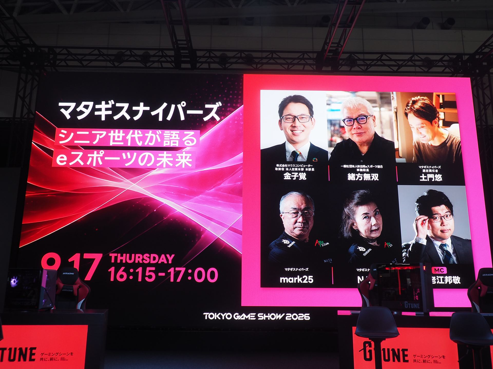 トークイベントの案内。タイトルは「【マタギスナイパーズ】シニア世代が語るeスポーツの未来」である