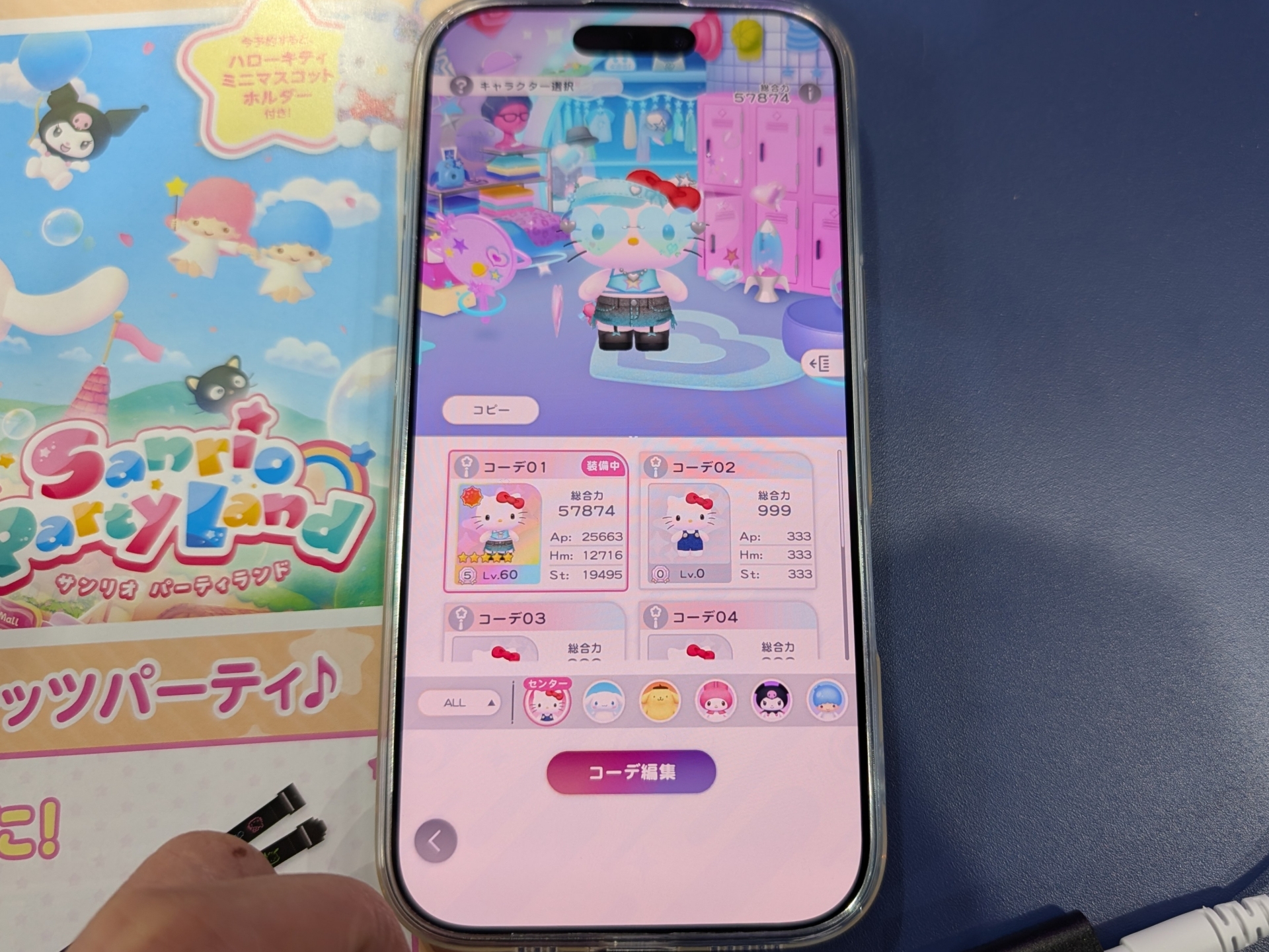 「着せ替え」を選択すると、総勢15体のキャラクターたちのコーデが楽しめる