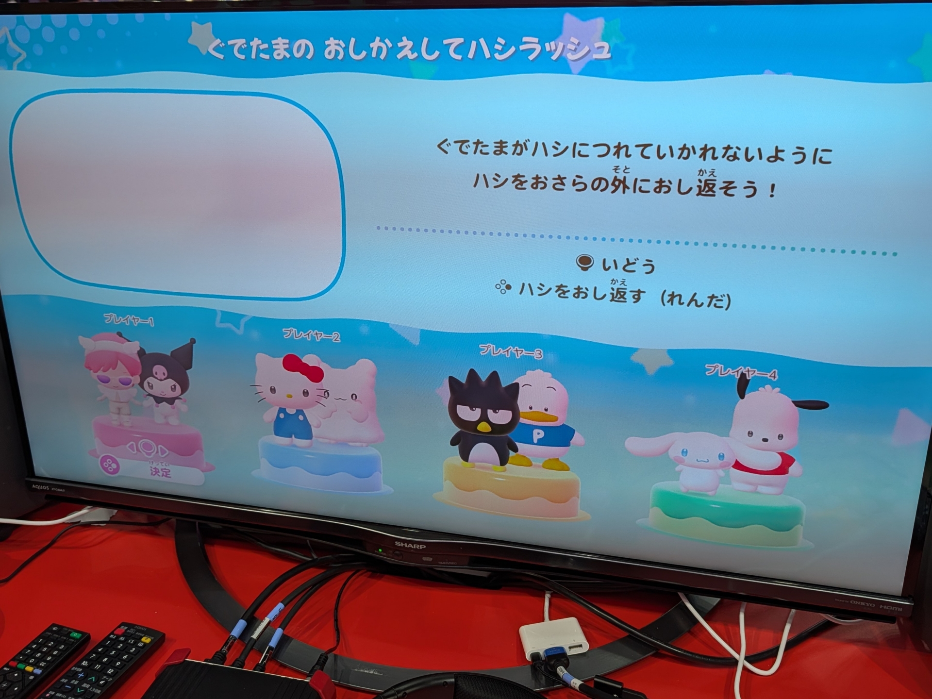 続いては「ぐでたまのおしかえしてハシラッシュ」