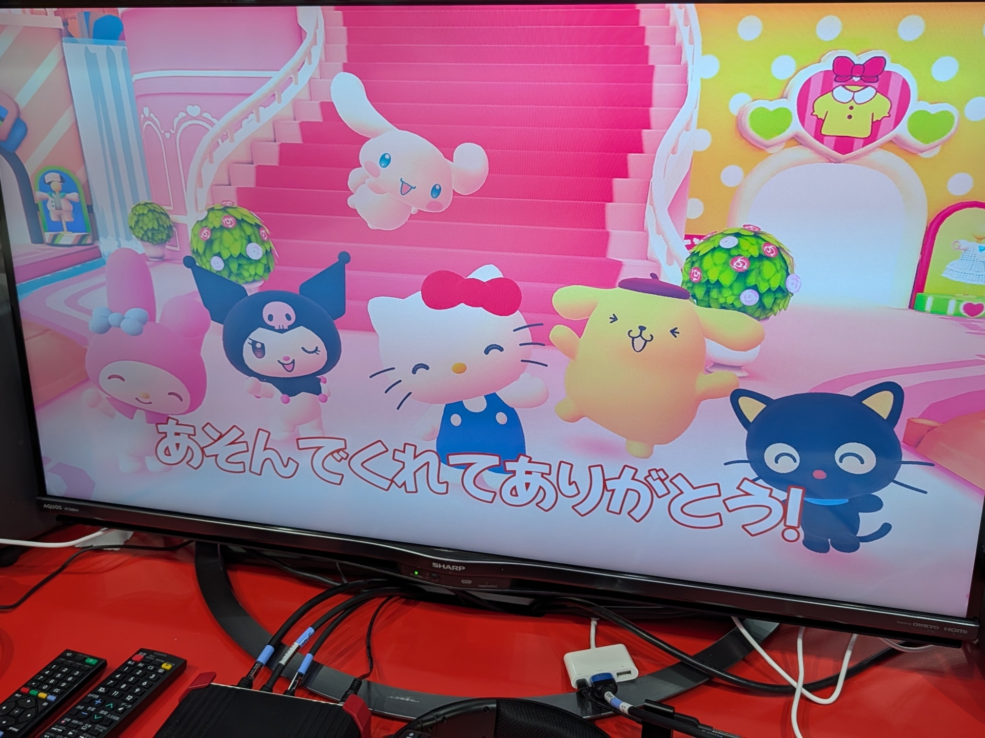 最後はサンリオキャラクターたちが勢ぞろいしてお礼を言って試遊終了の流れ