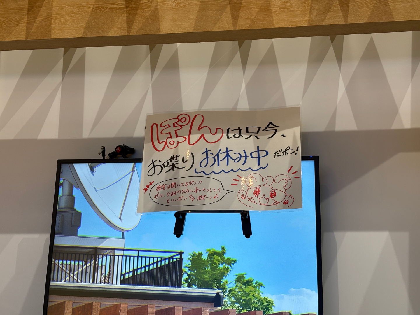 時間によっては「洗井 ぽん」とおしゃべりもできる