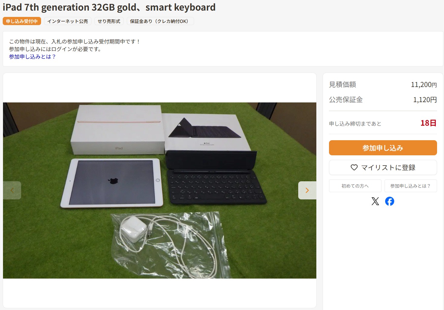 「iPad（第7世代）」＋スマートキーボード