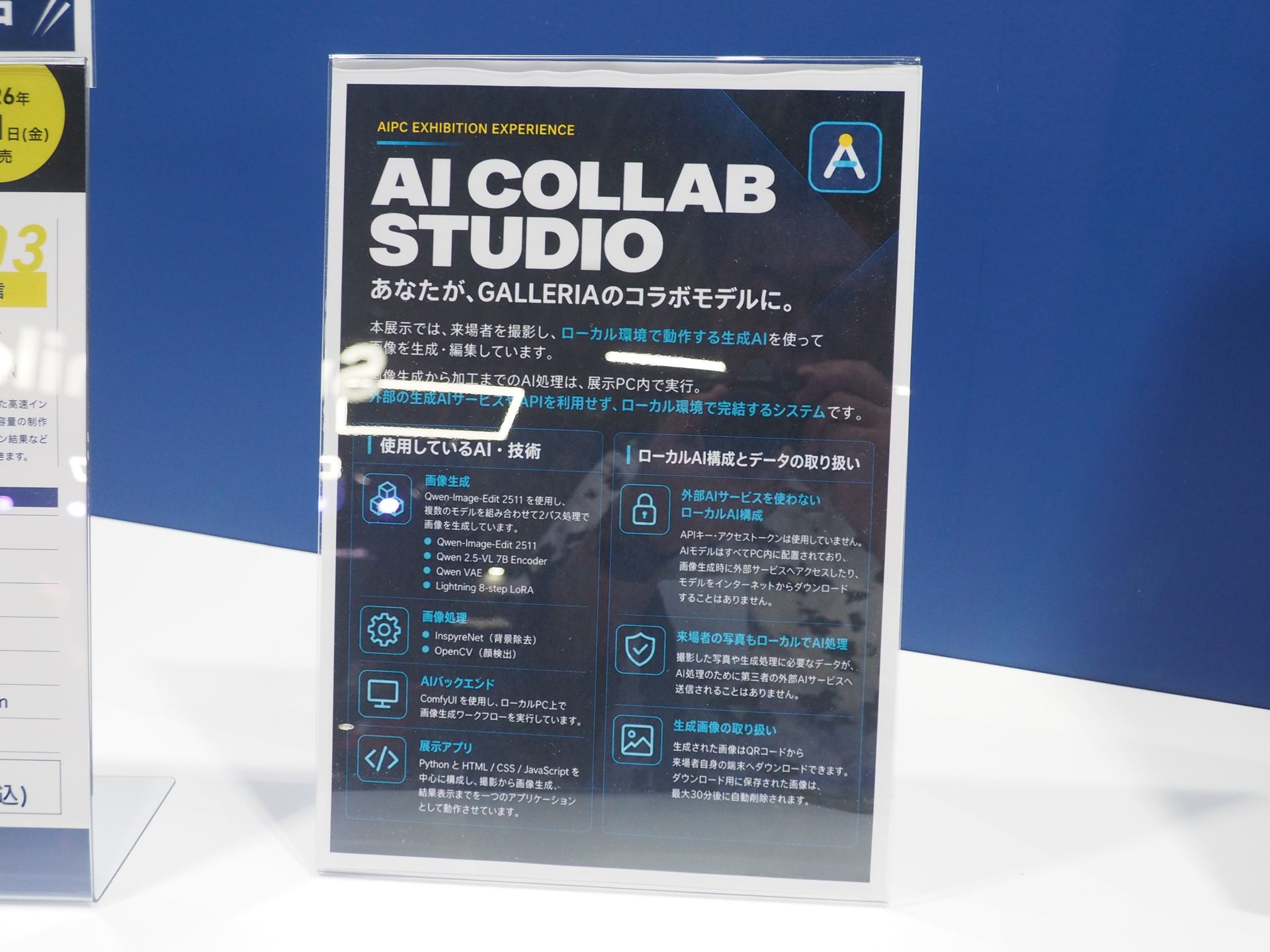 「AI COLLAB STUDIO」の詳細について。クラウド上の外部AIサービスを一切使わないため、API使用料も不要だ