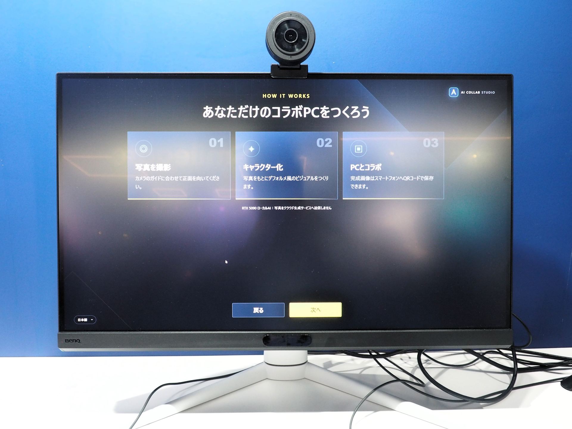 筆者も実際に体験してみた。写真撮影→AIによるキャラクター化→PCとコラボの3つのステップでコラボモデルをデザインすることができる