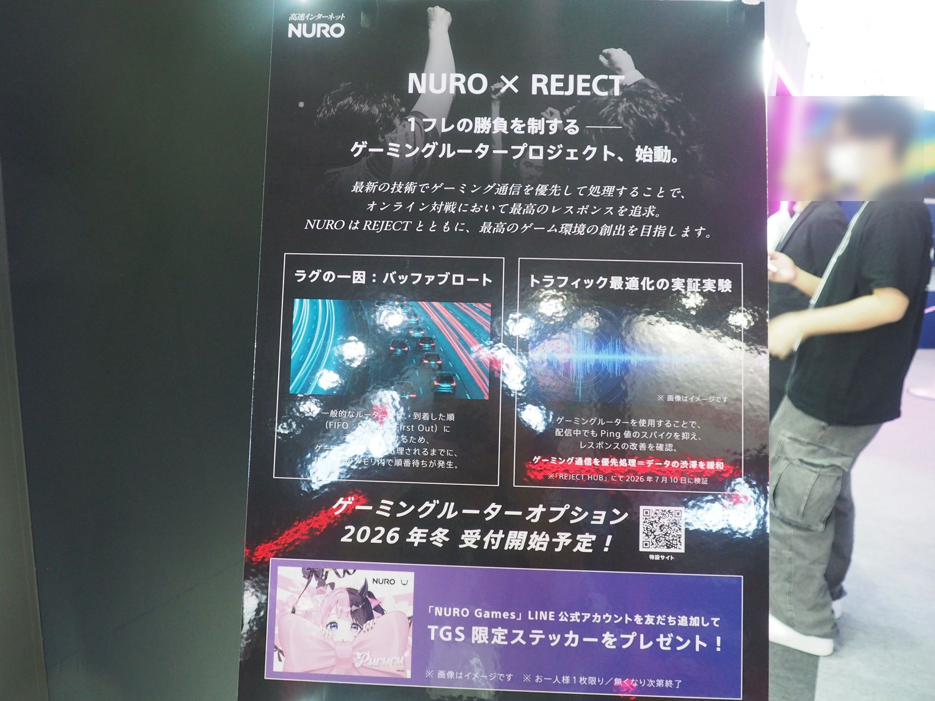 NUROとREJECTが共同で開発中のゲーミングルーターは最高のレスポンスを追求するという