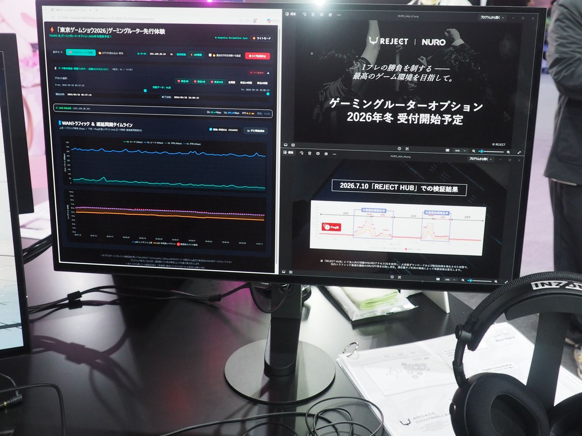 開発中のゲーミングルーターの性能を体験できるコーナーも用意されていた