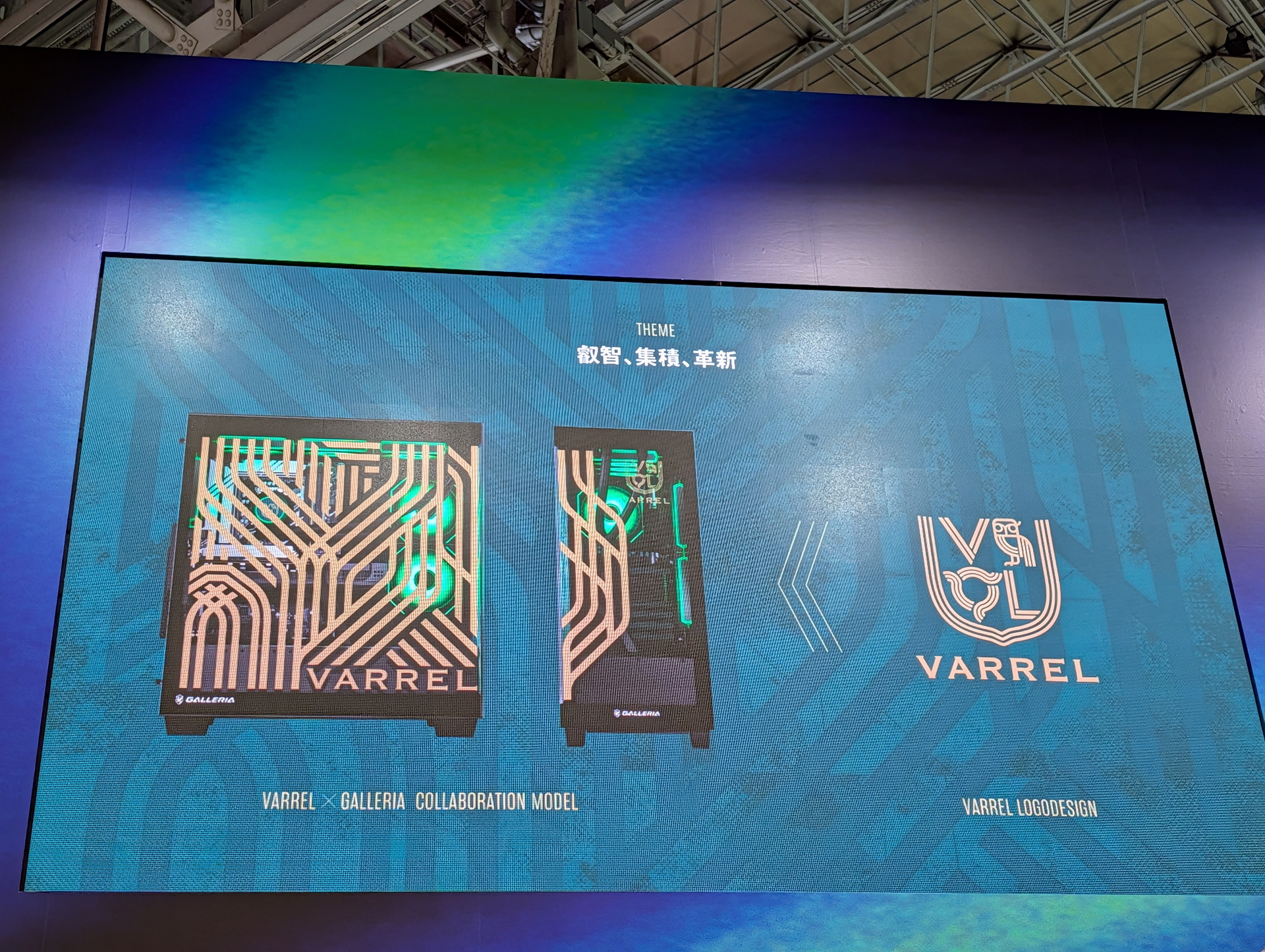 コラボPCのテーマは「叡智、集積、革新」