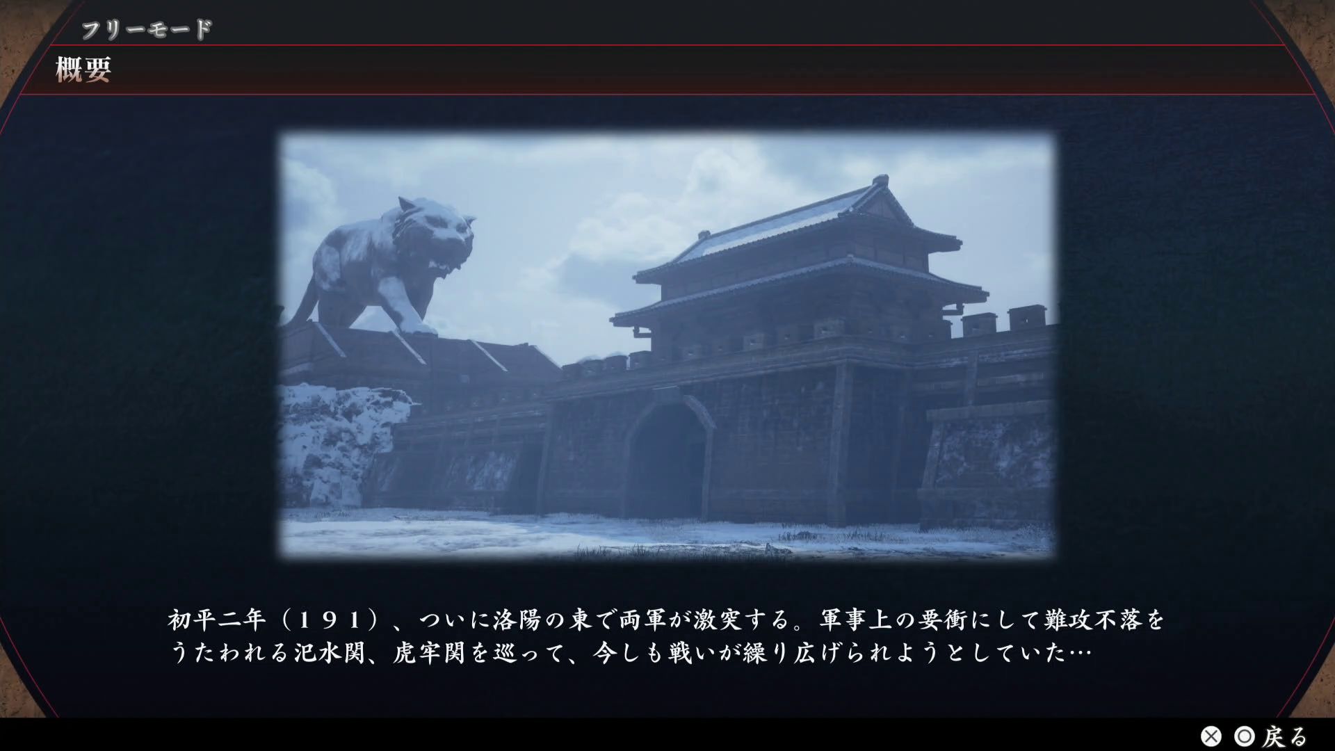 今回の試遊では「虎牢関の戦い」をプレイできた