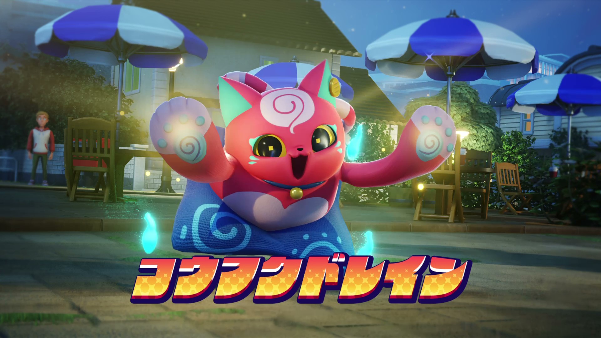 テンの相棒的なモノノケのキネコ