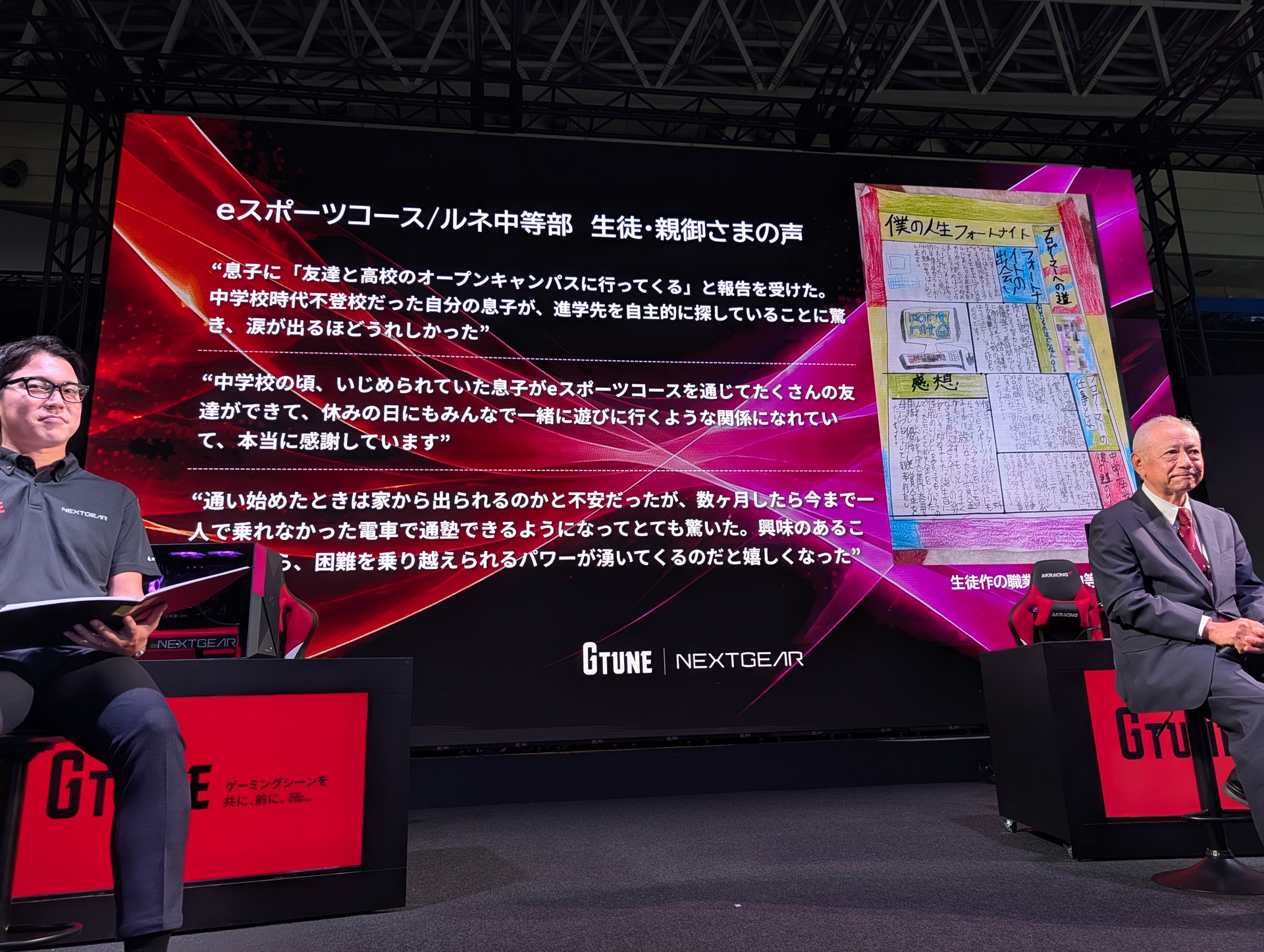 ルネサンス高校グループのeスポーツコースやルネ中等部を利用した生徒や両親からのコメントも紹介