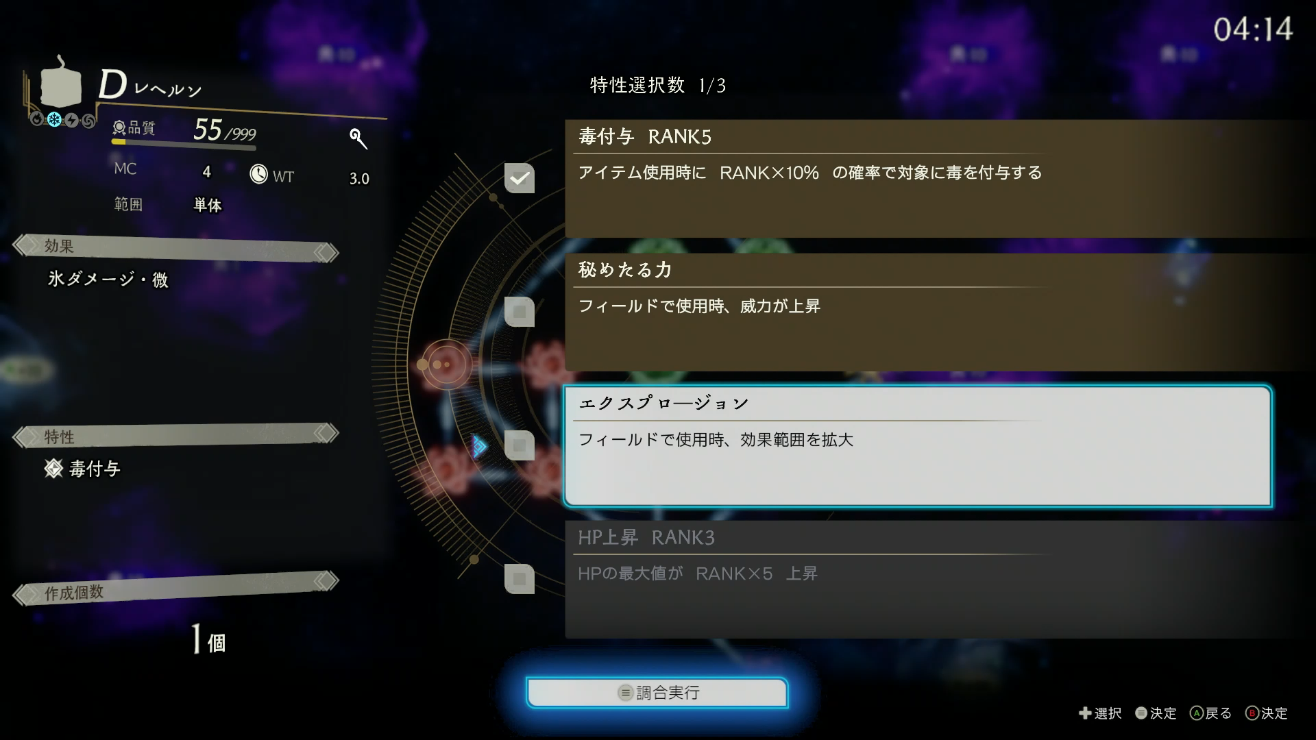 作りたいアイテムを選び、続いて材料を投入していく。選んだ材料のピースが、ラインが引かれている上にある光る部分に重なるよう配置していくだけと、非常にシンプル。ピースは回転させることもできるので、パズルのように上手に配置していくのがコツとなりそうだ。手動調合が面倒という人や、数だけ欲しいので手っ取り早く調合したいという時のために、今作でもお任せ材料投入機能が用意されているのも嬉しい
