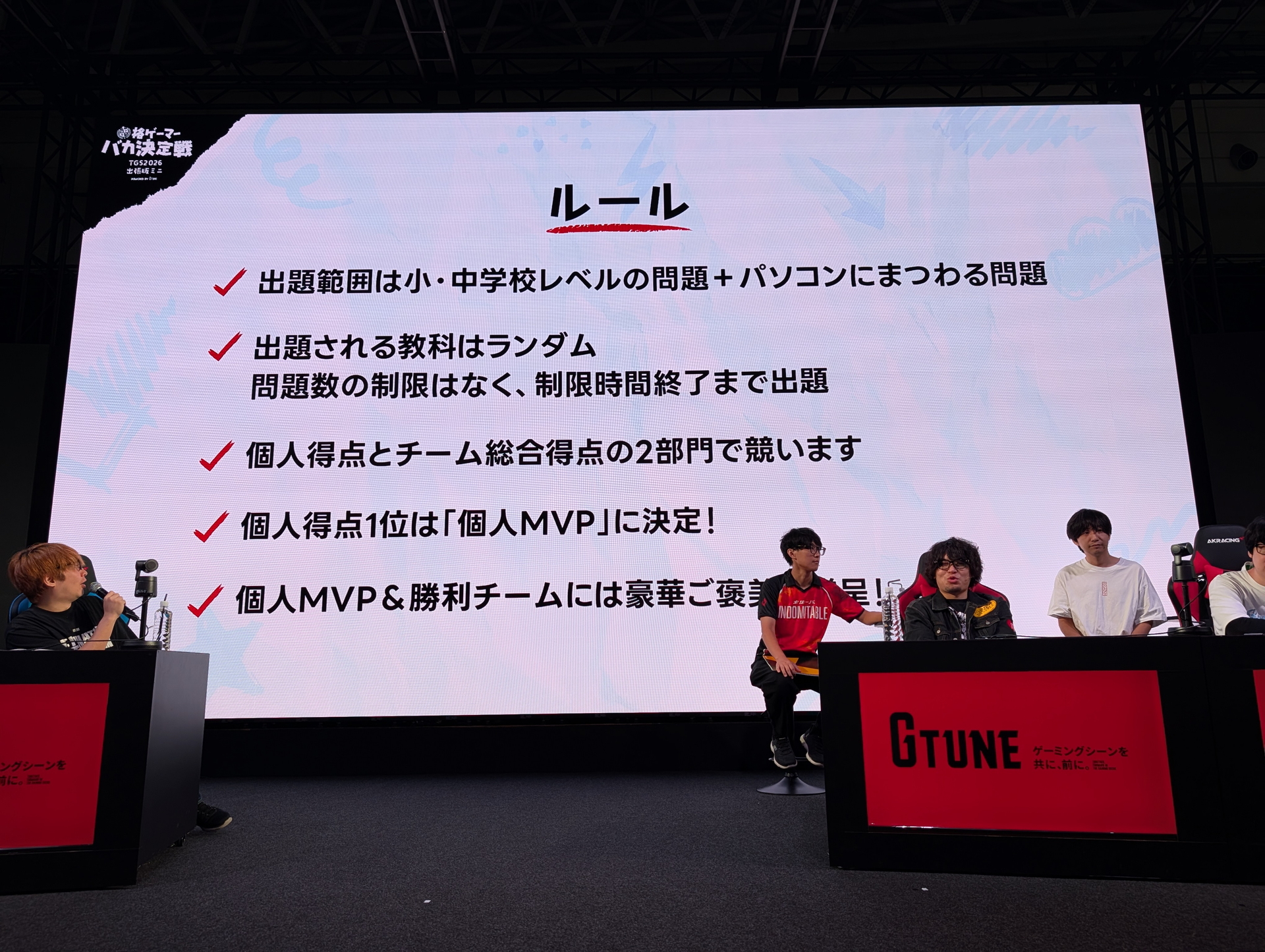 TGS出張版ミニ限定のルールが説明された