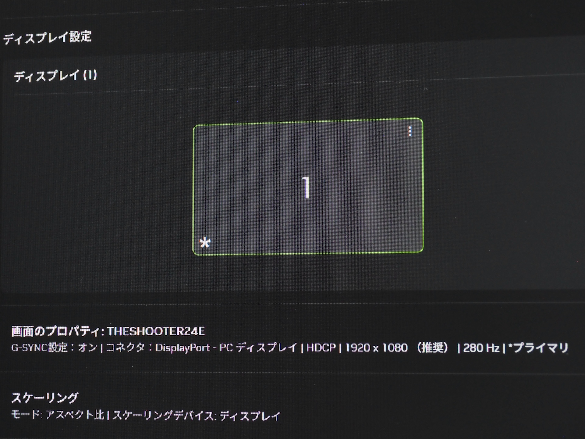 リフレッシュレートは280Hzと高速。「G-SYNC」や「FreeSync」といったVRRにも対応している
